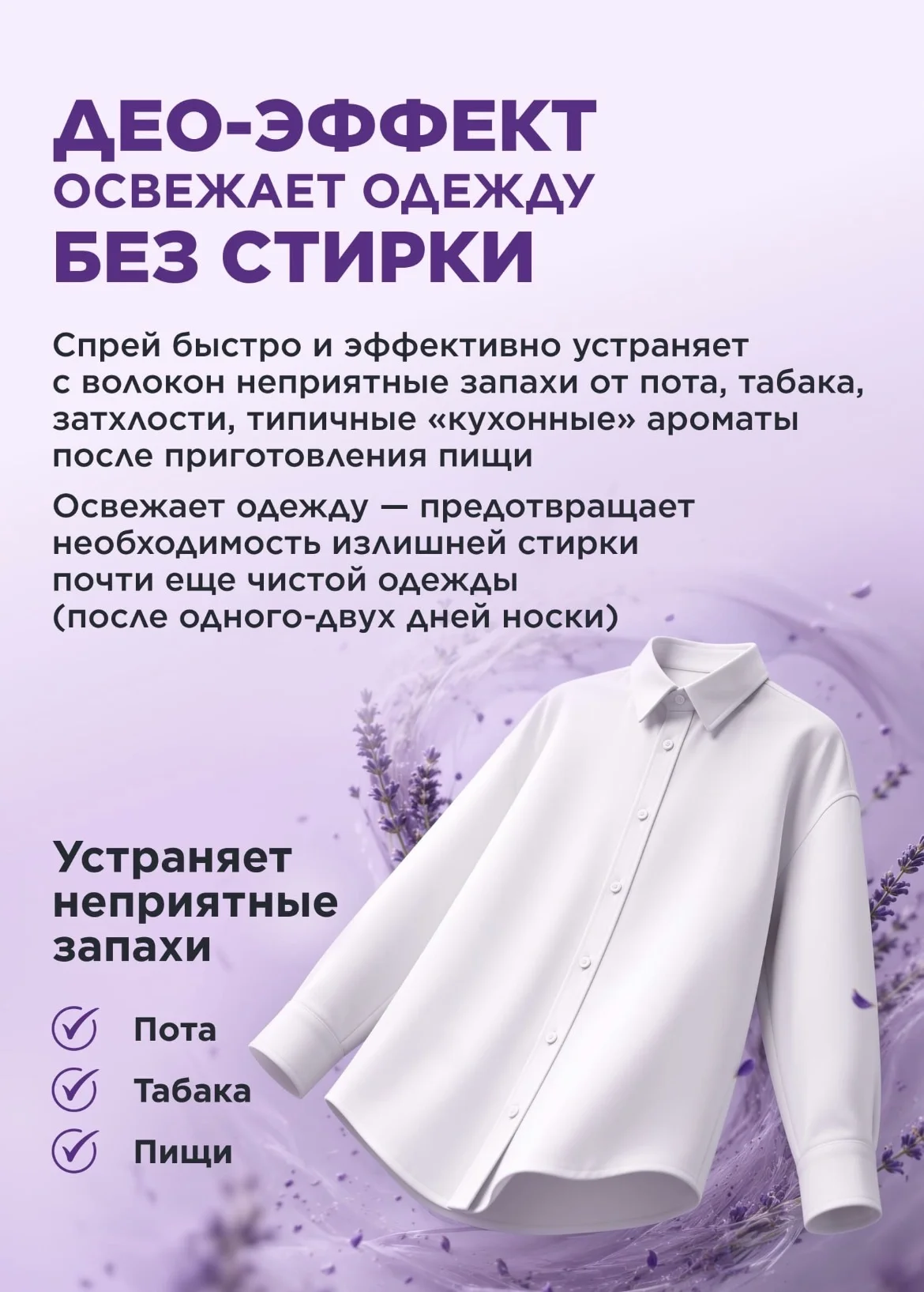 Жидкий утюг спрей для тканей Фаберлик - миниатюра 7