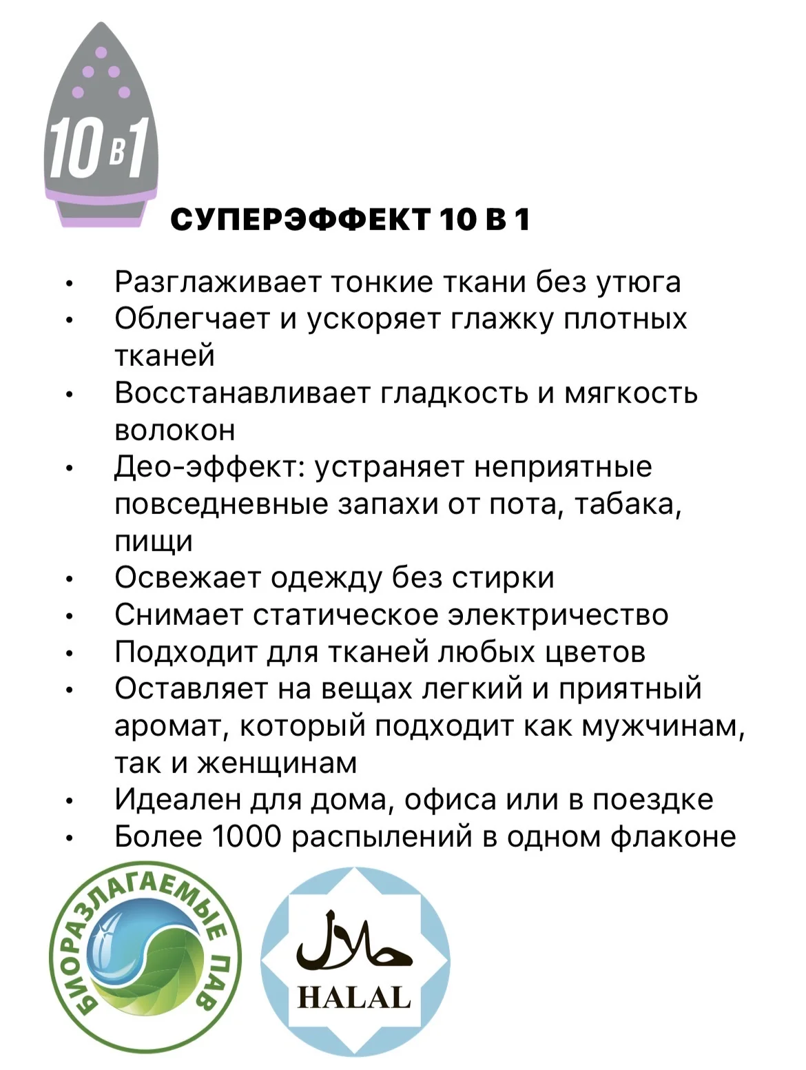 Жидкий утюг спрей для тканей Фаберлик - миниатюра 10