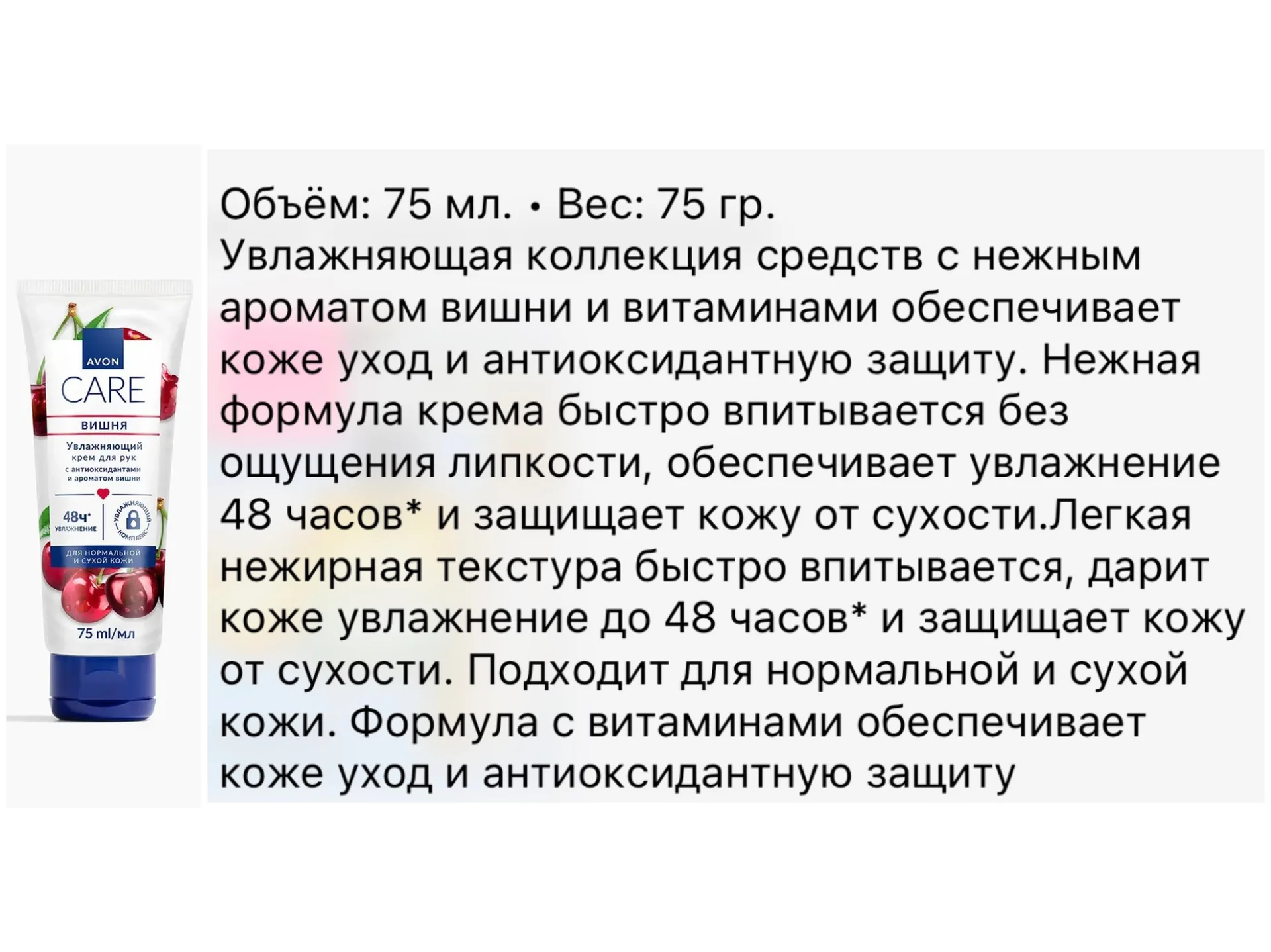 Крем для рук с ароматом вишни Avon - миниатюра 3
