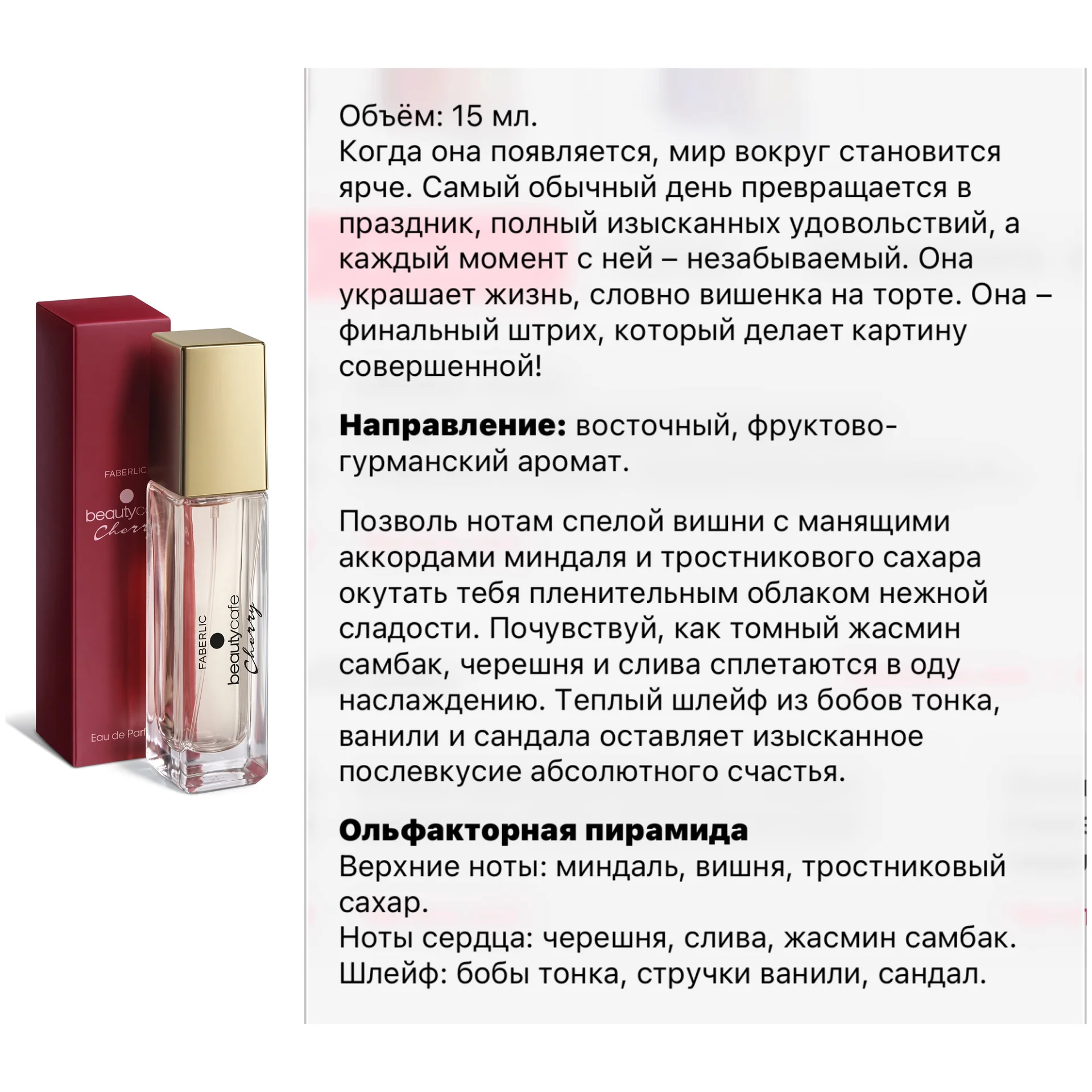 Парфюмерная вода Faberlic - миниатюра 3