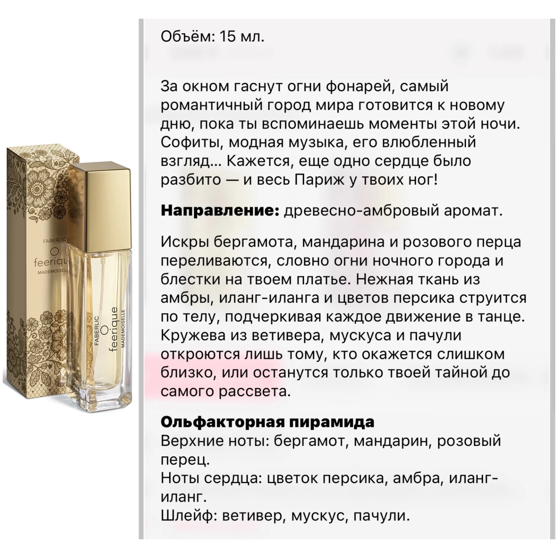 Парфюмерная вода Faberlic - миниатюра 4