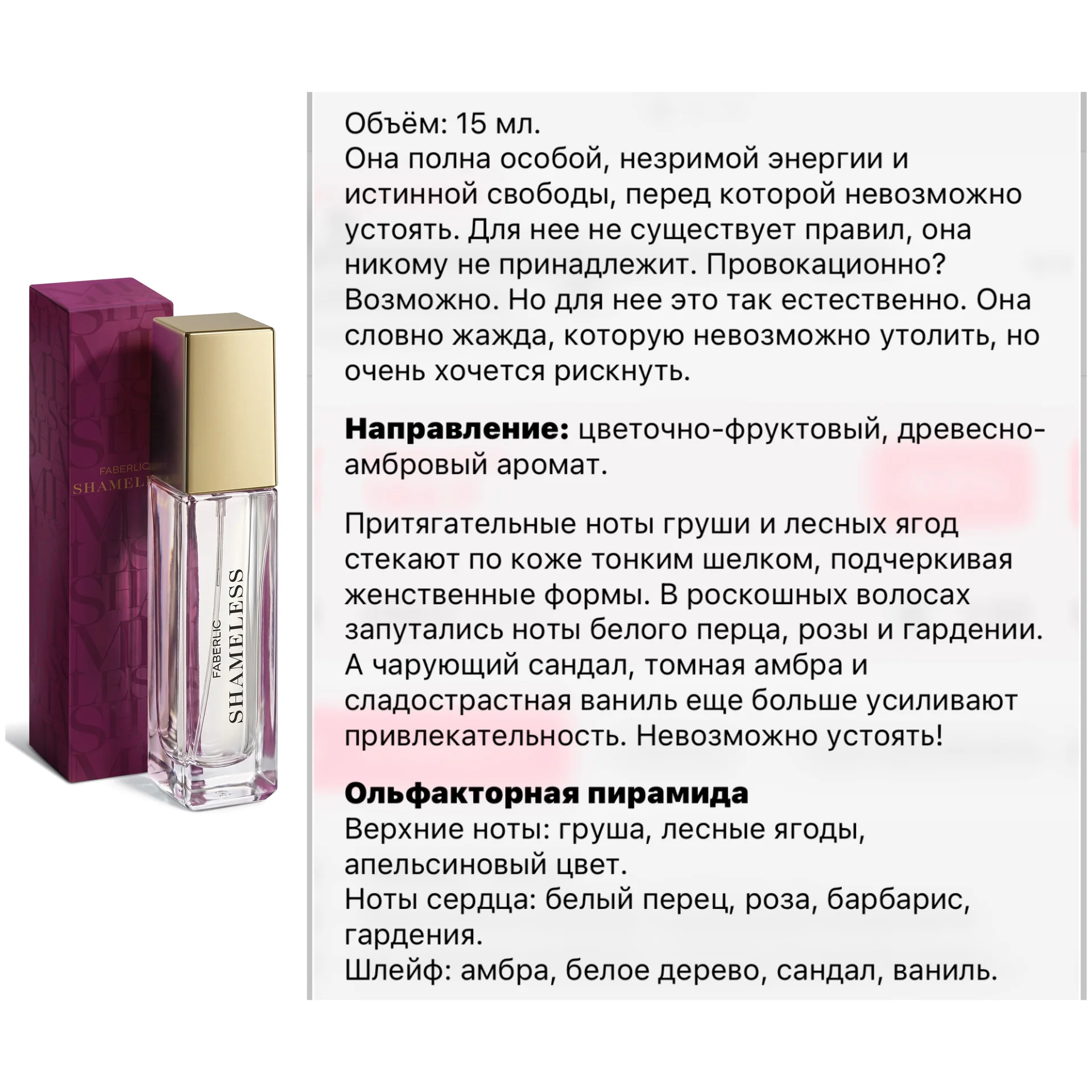 Парфюмерная вода Faberlic - миниатюра 5