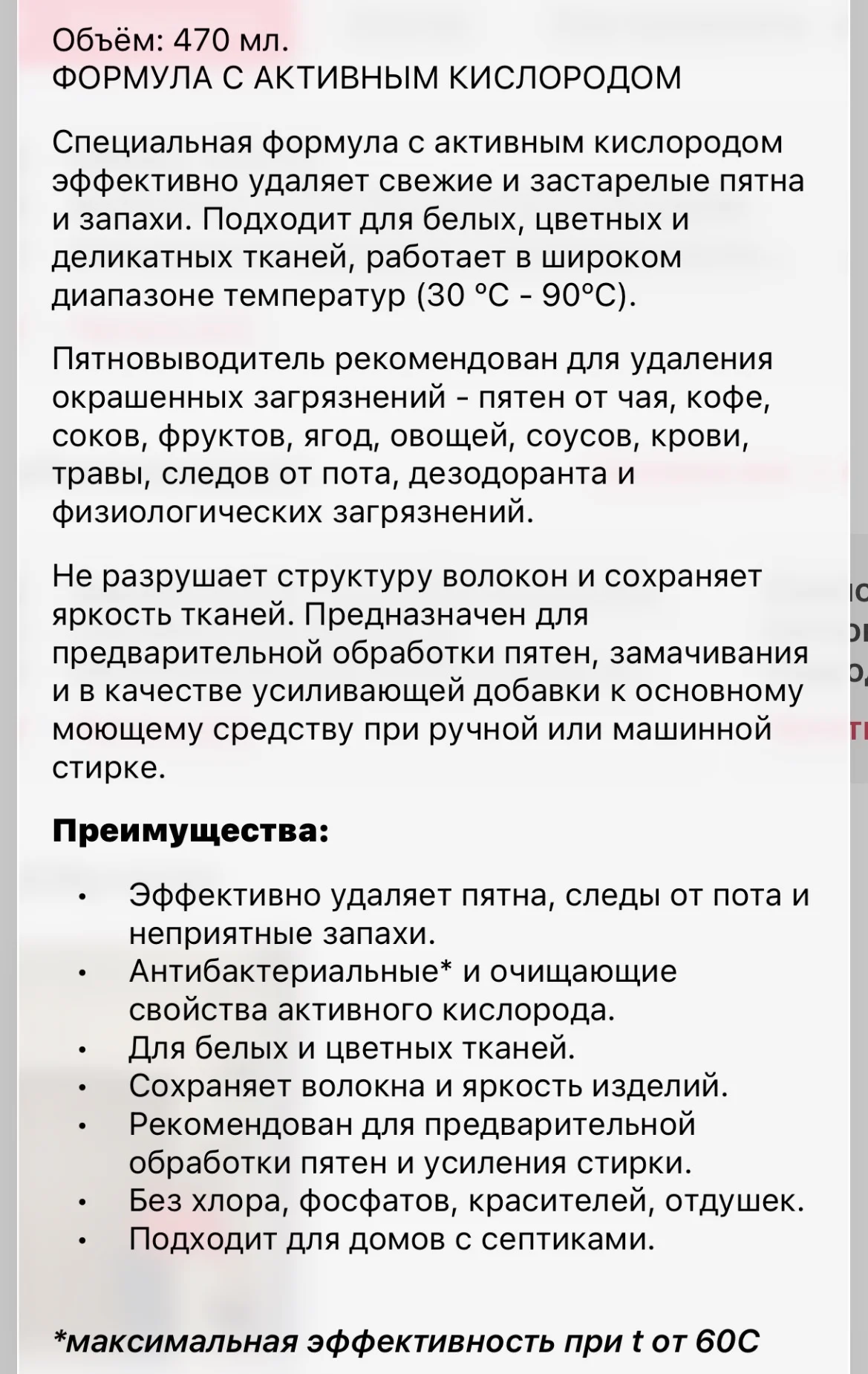 Кислородный пятновыводитель - миниатюра 2