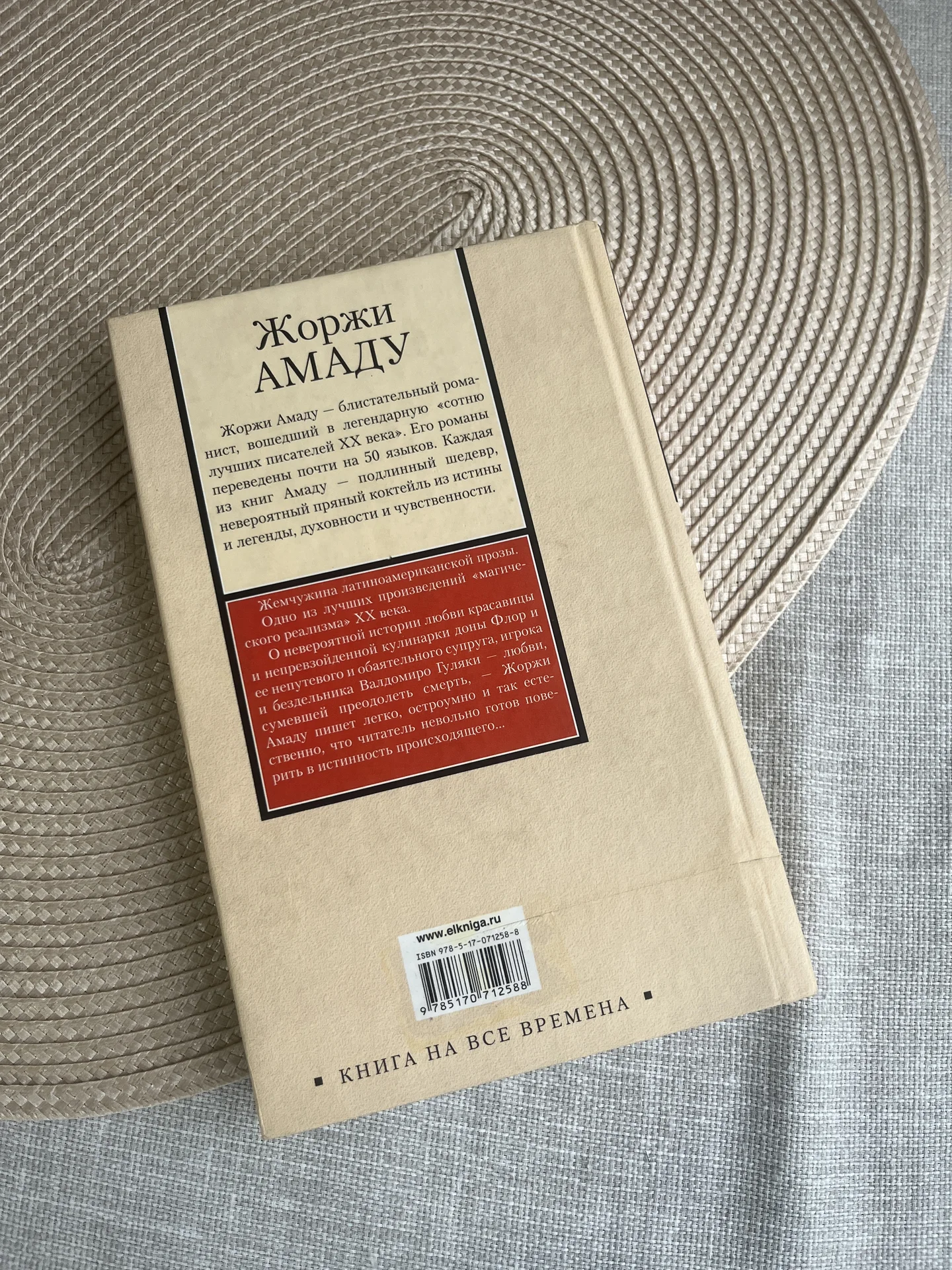 Дона Флор и два ее мужа Жоржи Амаду Книга - миниатюра 3