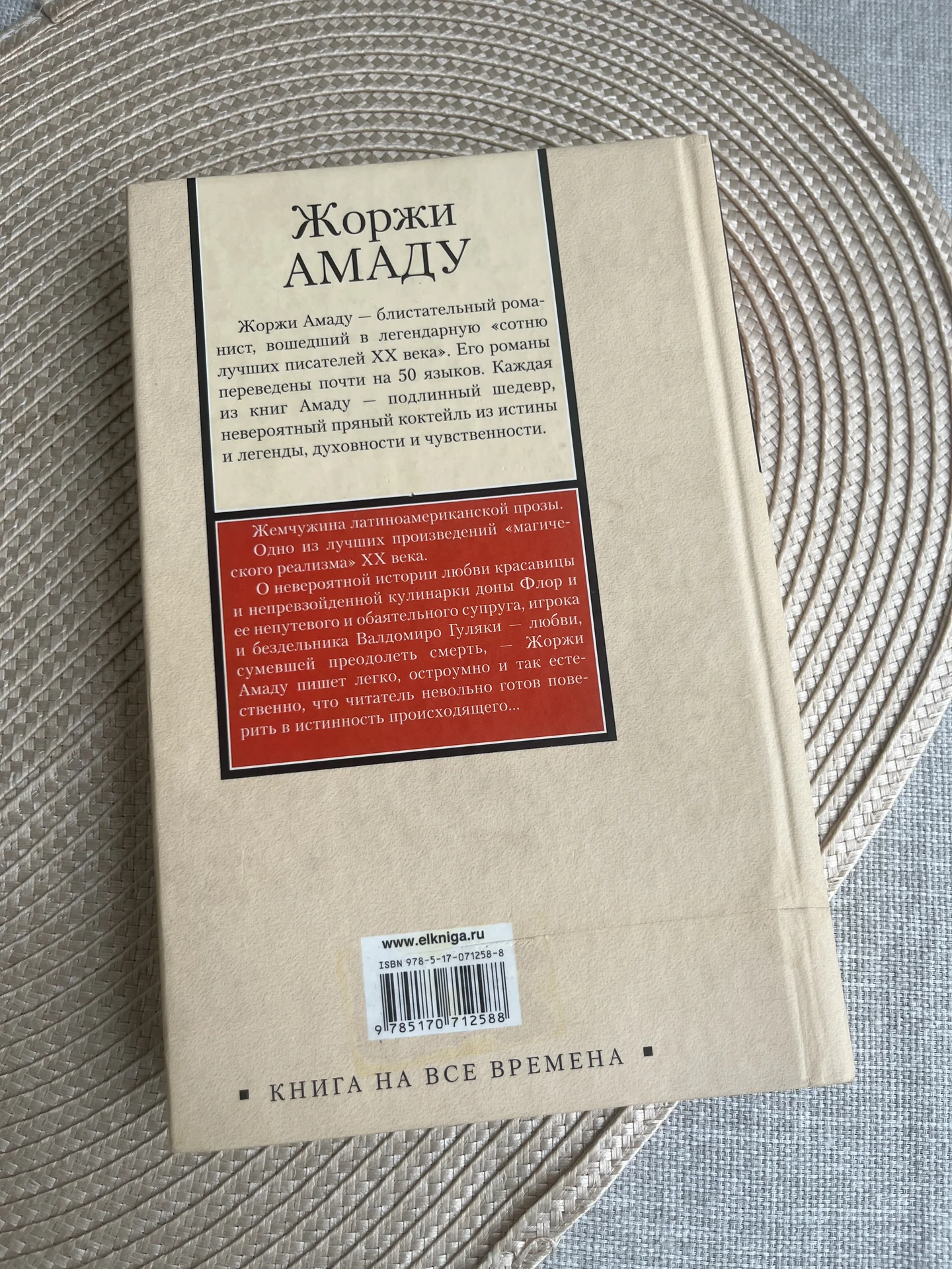 Дона Флор и два ее мужа Жоржи Амаду Книга - миниатюра 14