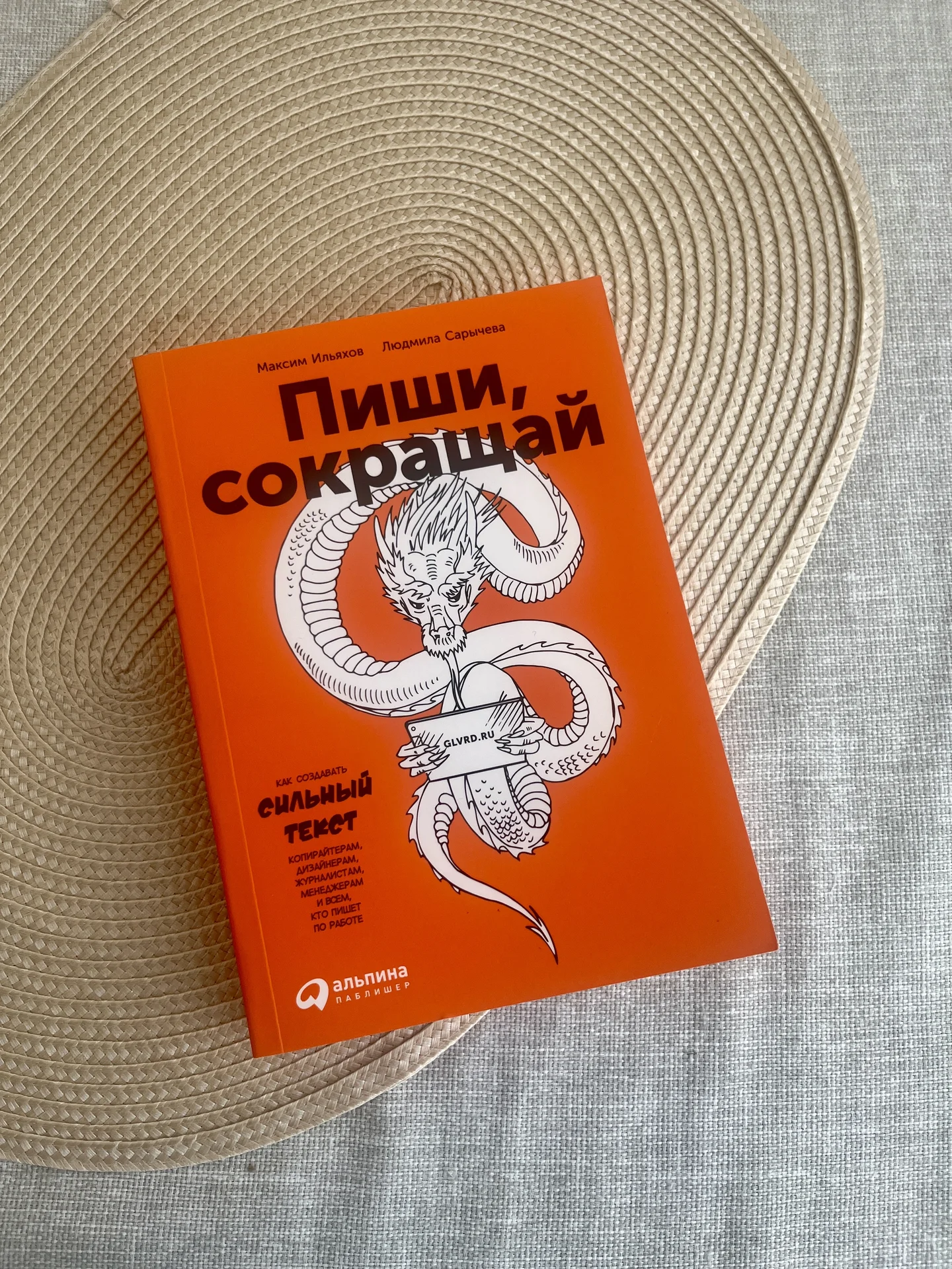 Пиши сокращай Книга - изображение 1