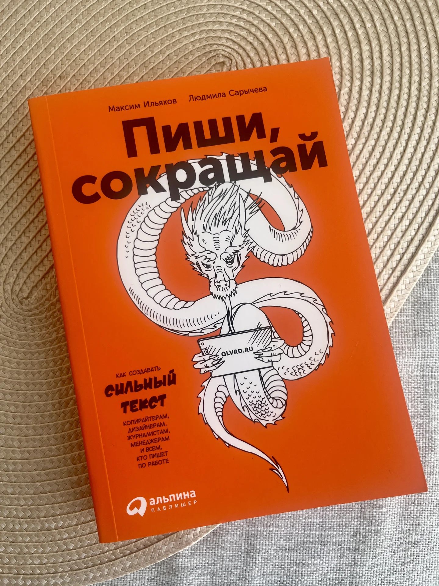 Пиши сокращай Книга - миниатюра 2