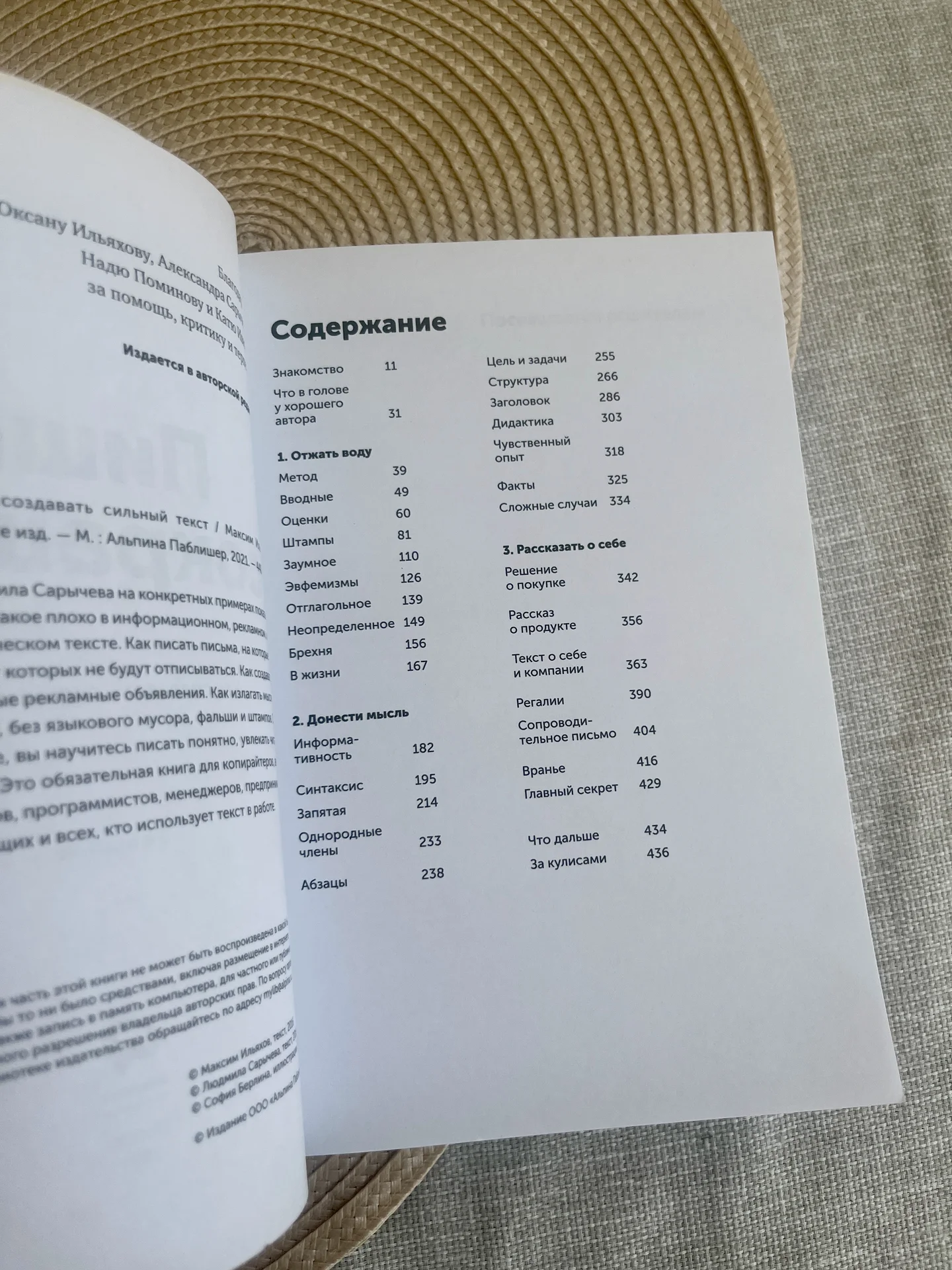 Пиши сокращай Книга - миниатюра 6