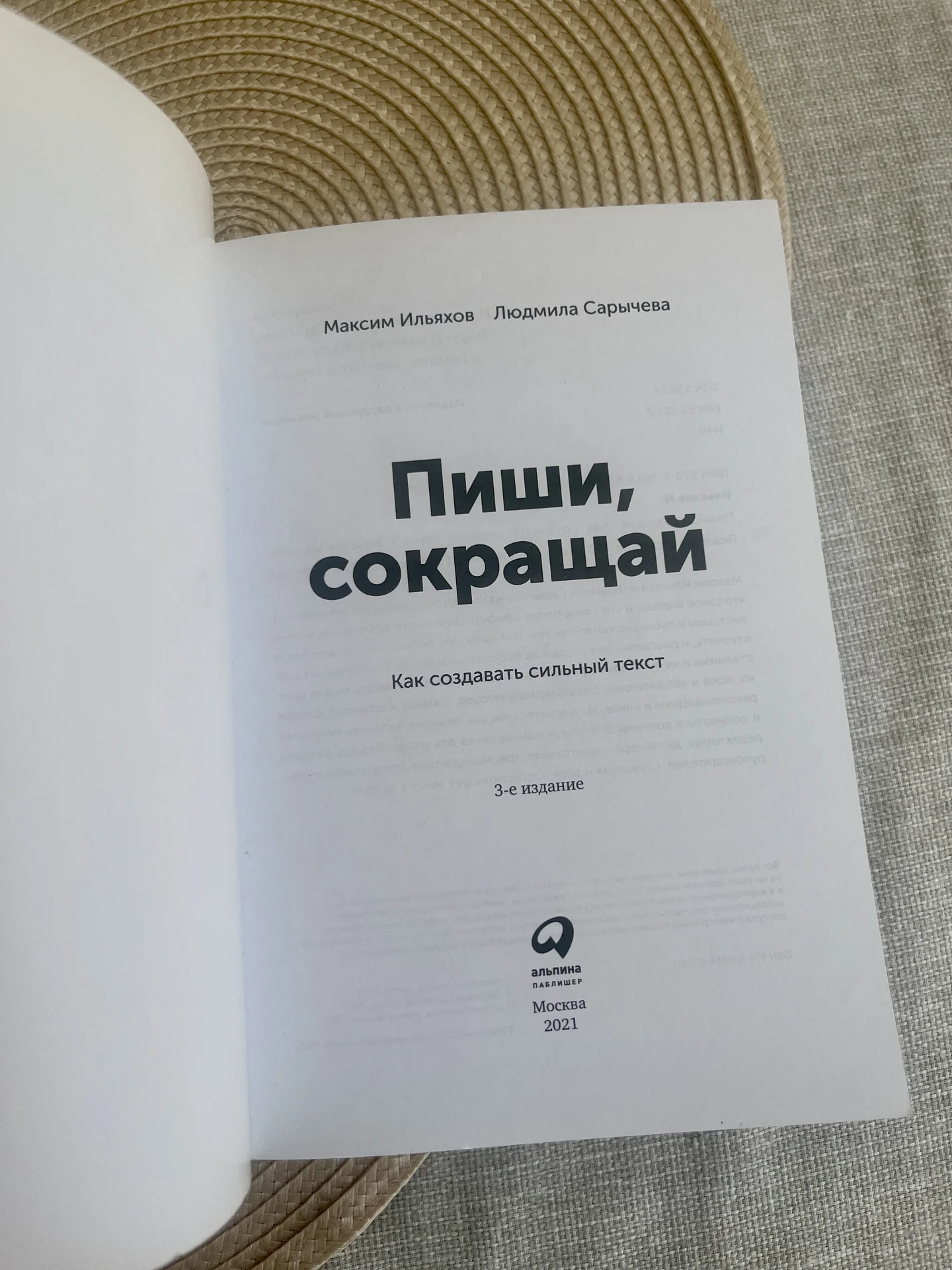 Пиши сокращай Книга - миниатюра 7