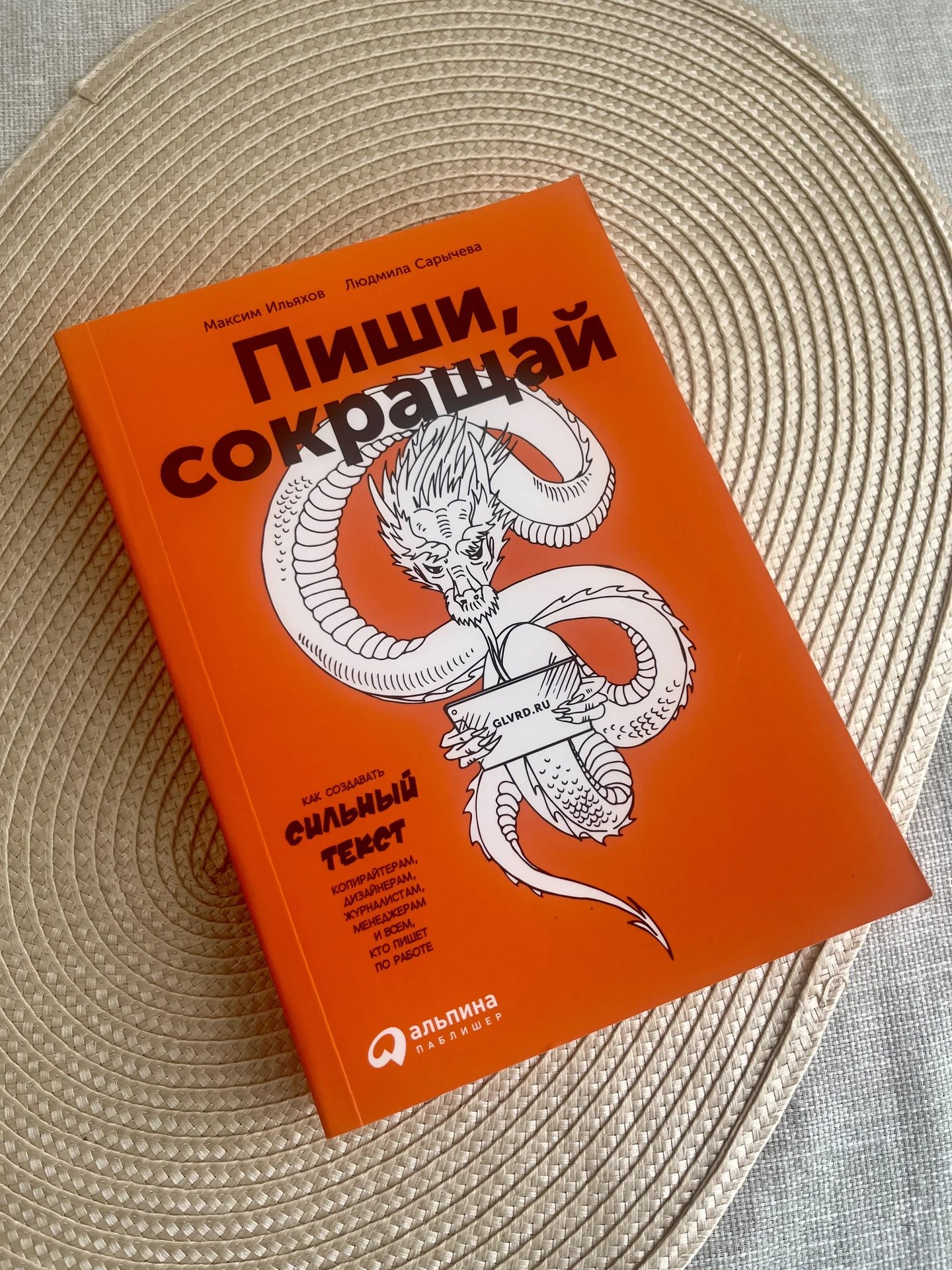 Пиши сокращай Книга - миниатюра 11
