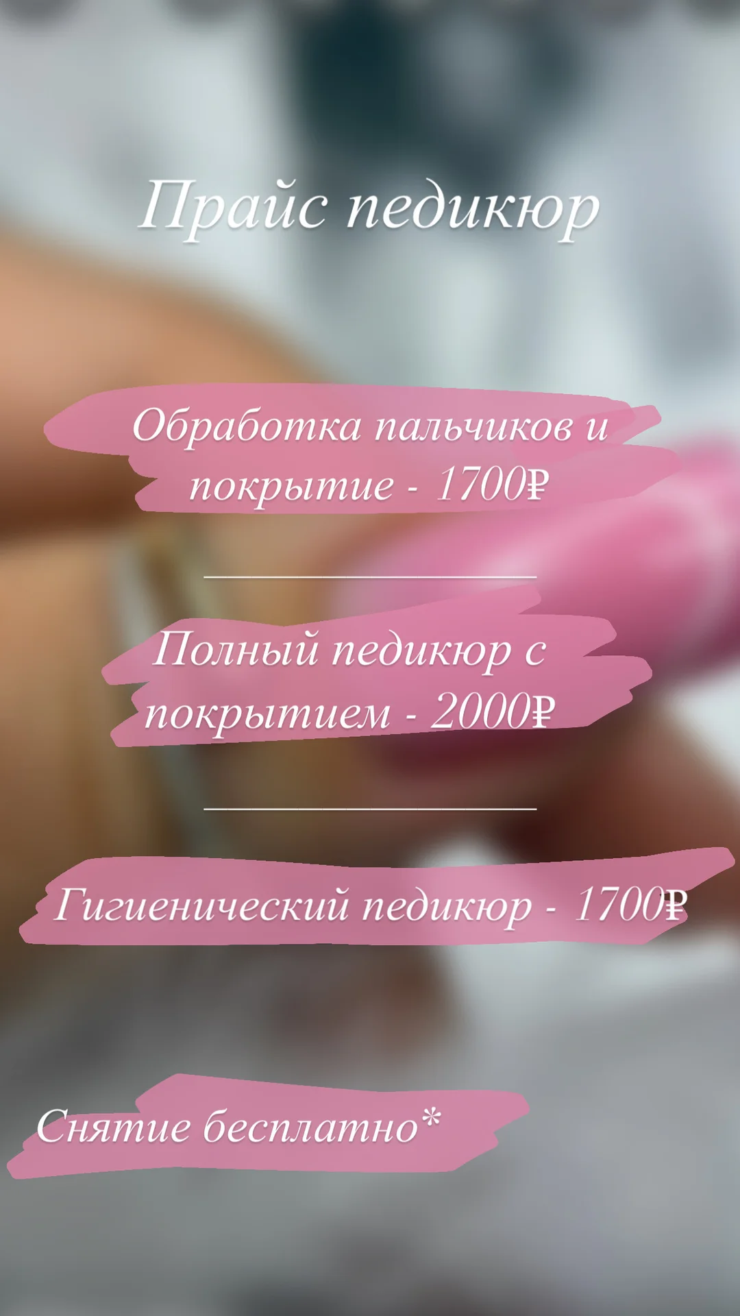 Маникюр и педикюр - миниатюра 9