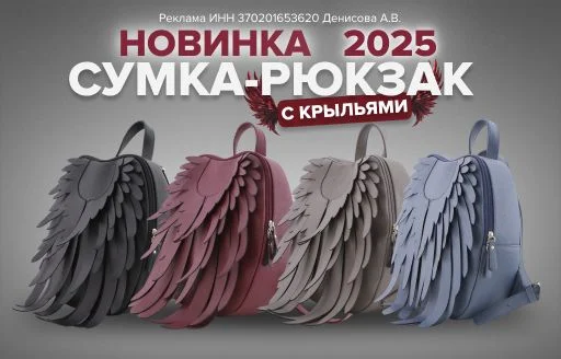 Рюкзак/сумка с крыльями. Произведен в Москве - изображение 1
