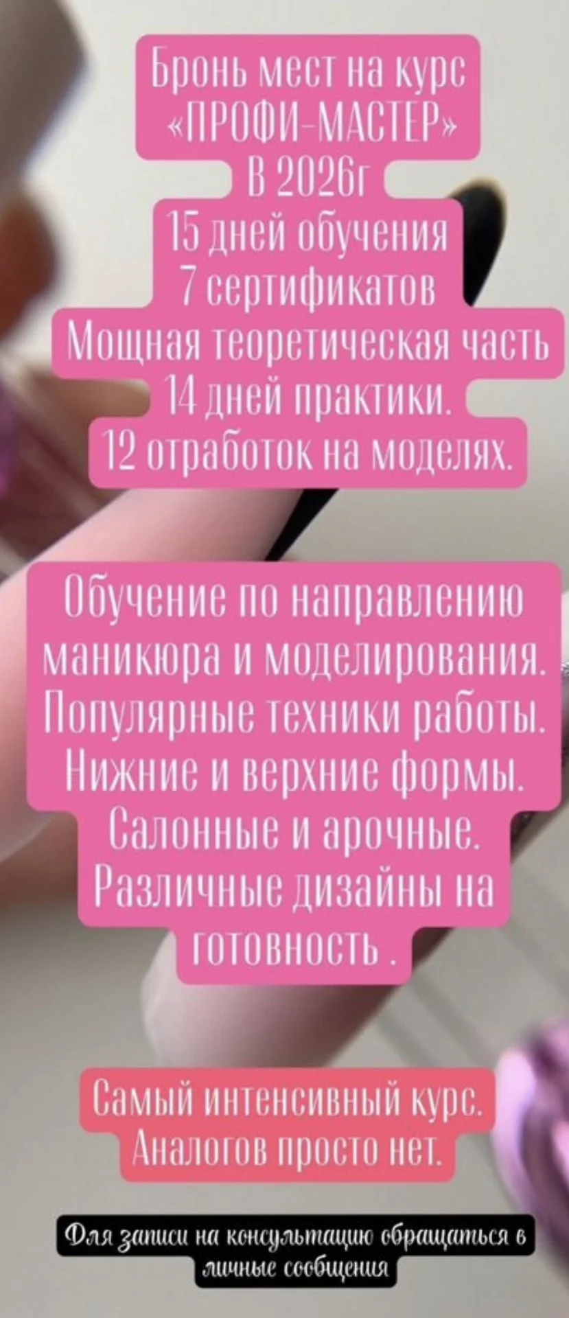 Курсы маникюр/наращивание/педикюр
