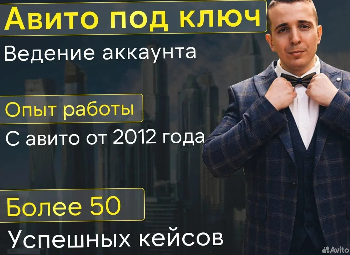 Авитолог под ключ / Обучение с гарантией - изображение 1