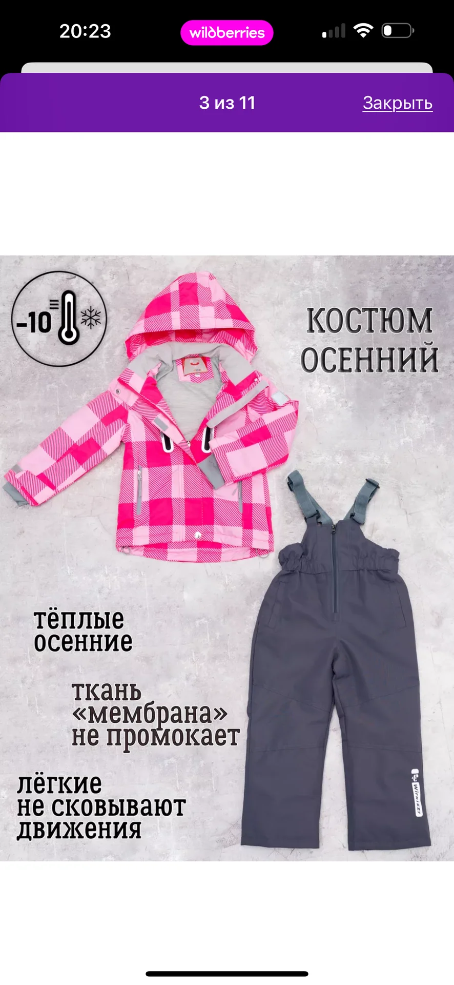 Демисезонный костюм - миниатюра 2
