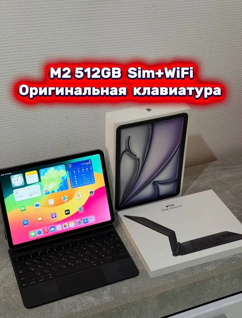 iPad Air 11 M2 512GB + Клавиатура - изображение 1