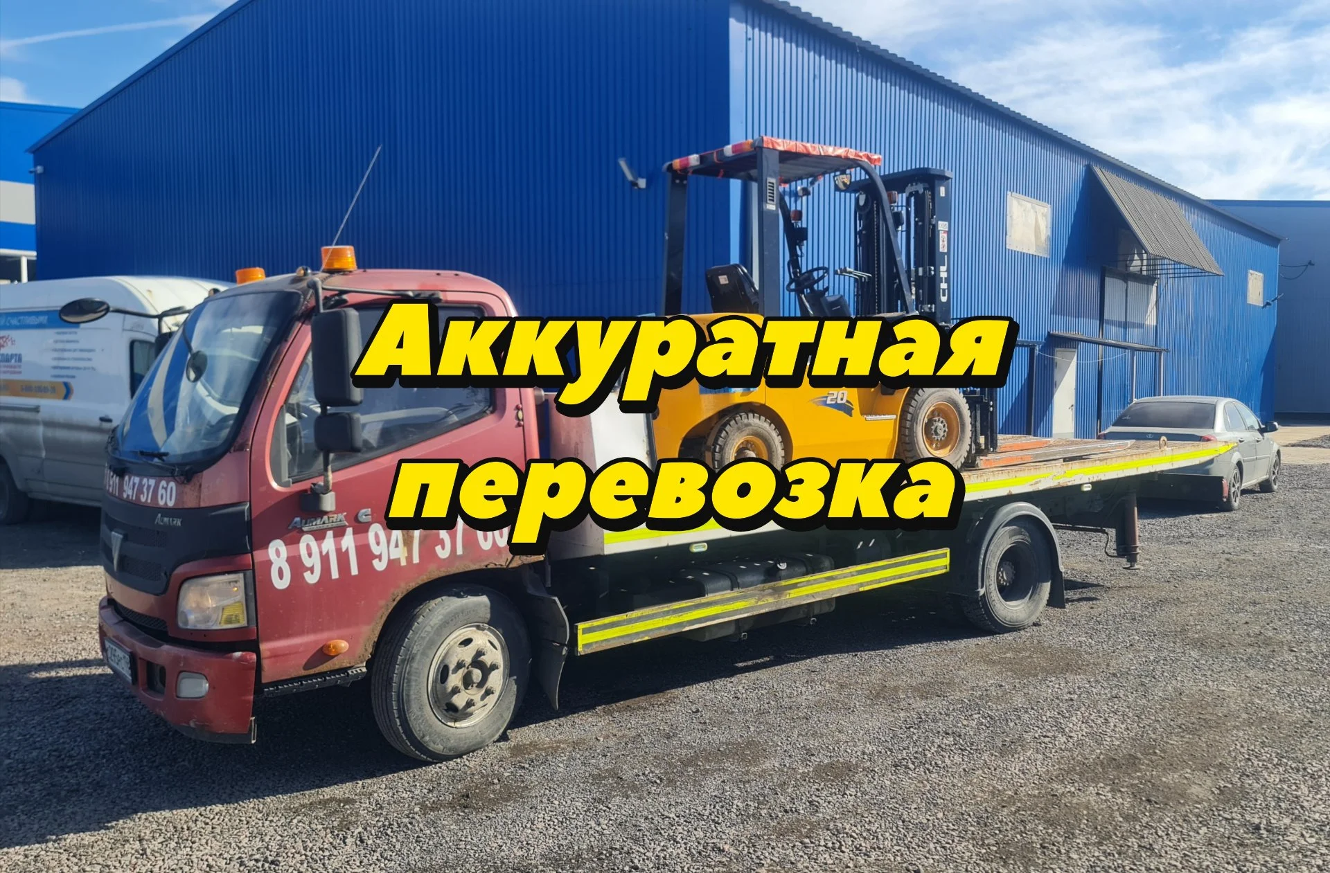 Эвакуатор Профессионально - миниатюра 2