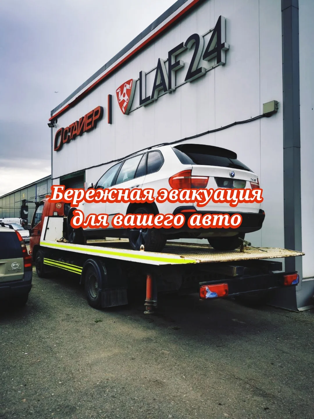 Эвакуатор Профессионально - миниатюра 4