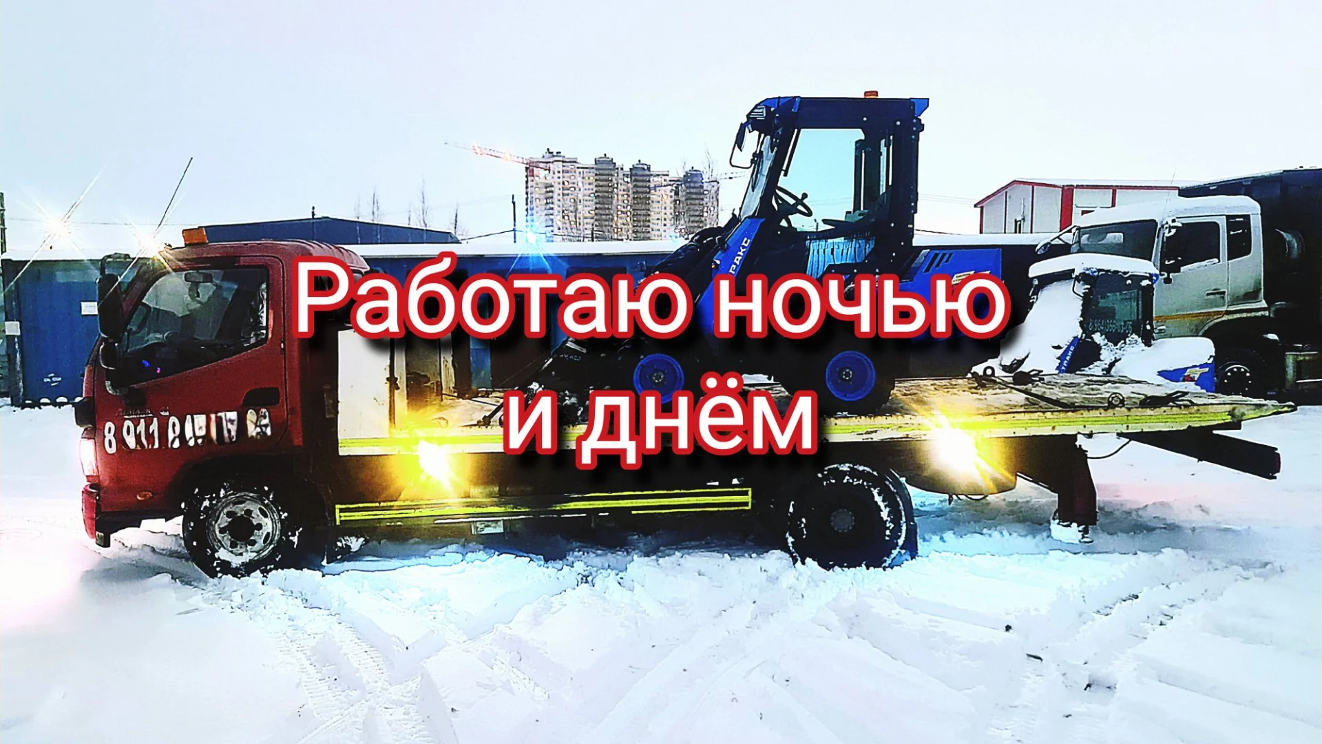 Эвакуатор Профессионально - миниатюра 11