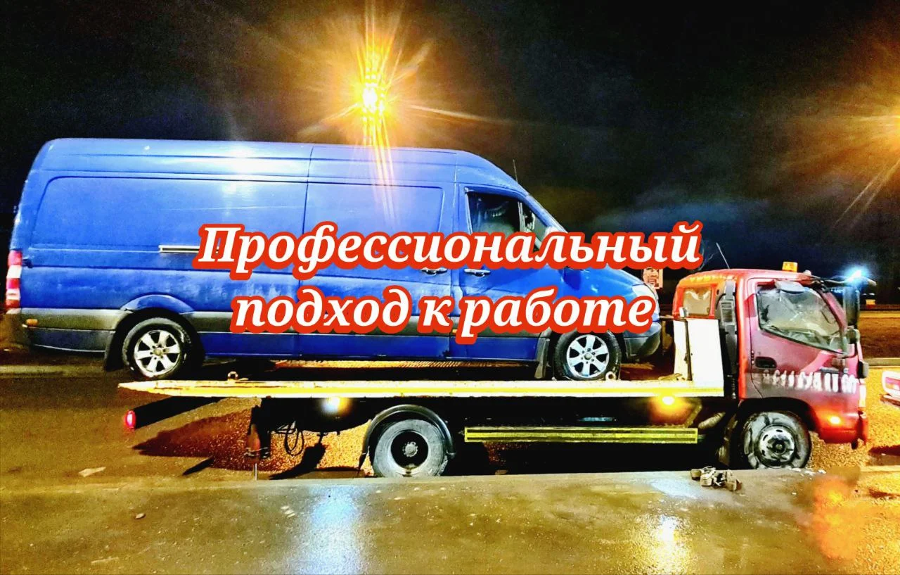Эвакуатор круглосуточно - миниатюра 3