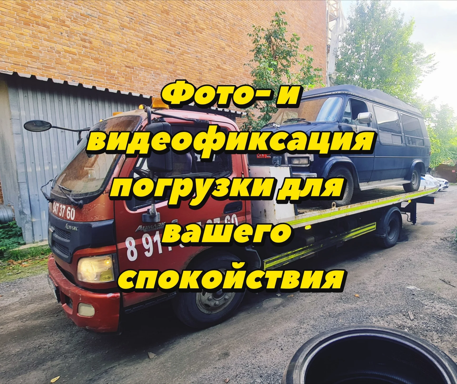 Эвакуатор круглосуточно - миниатюра 4