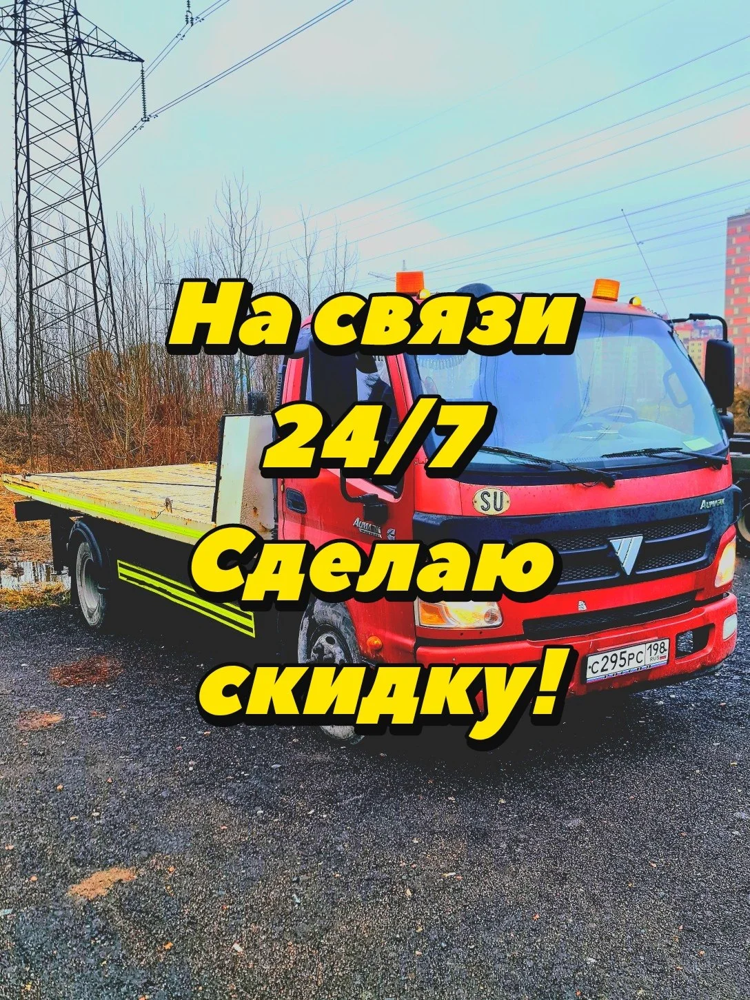 Эвакуатор круглосуточно - миниатюра 13