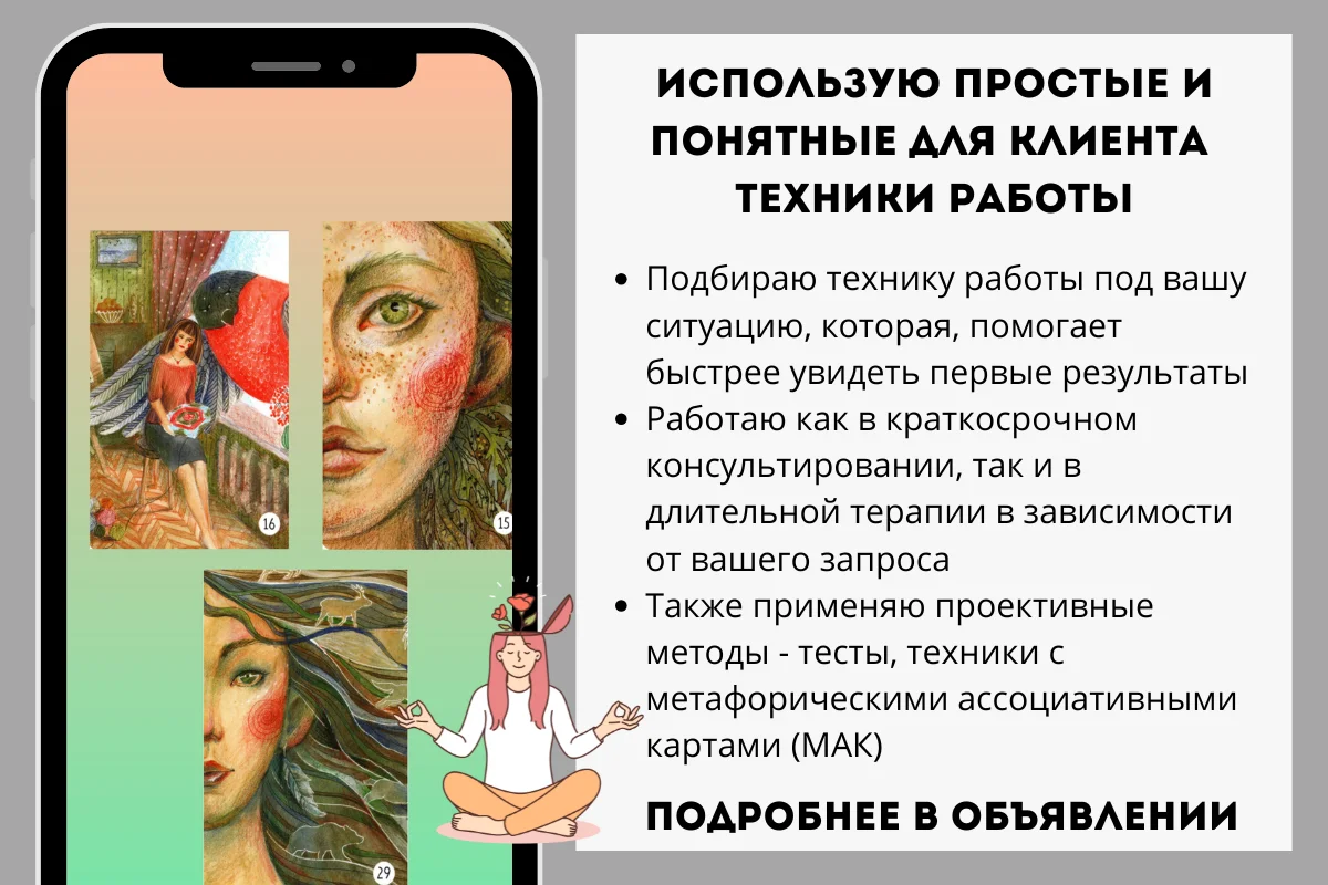 Психолог онлайн - миниатюра 2