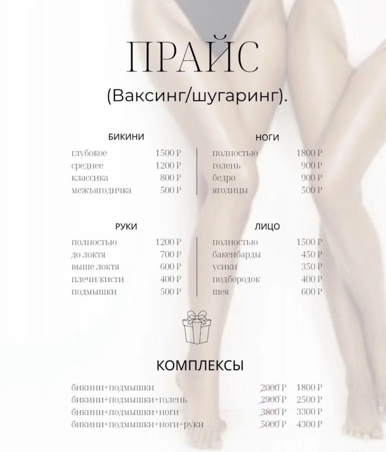 Лазерная эпиляция Шугаринг Обучение Ростов-на-Дону - миниатюра 3