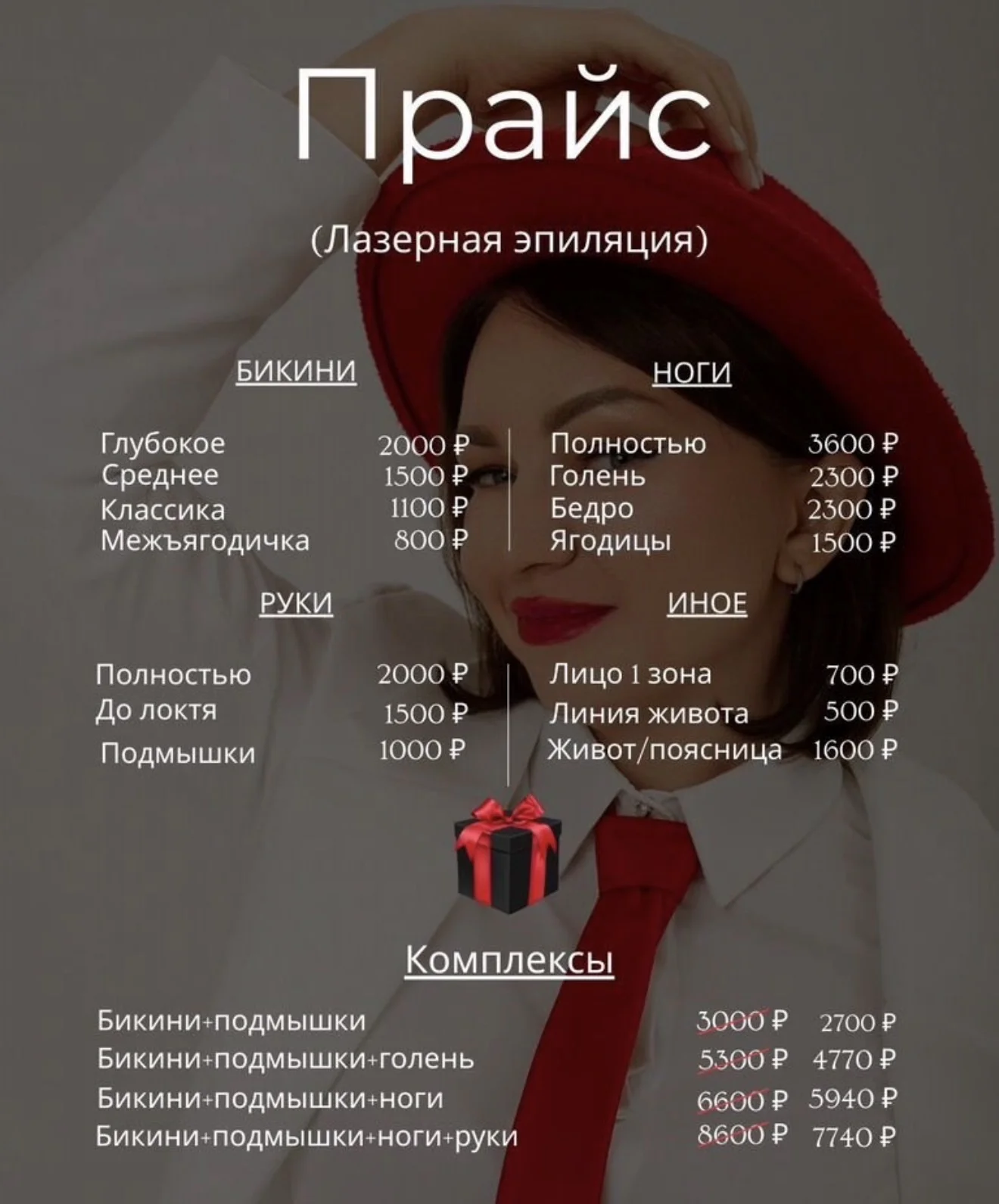 Лазерная эпиляция Шугаринг Обучение Ростов-на-Дону - миниатюра 12