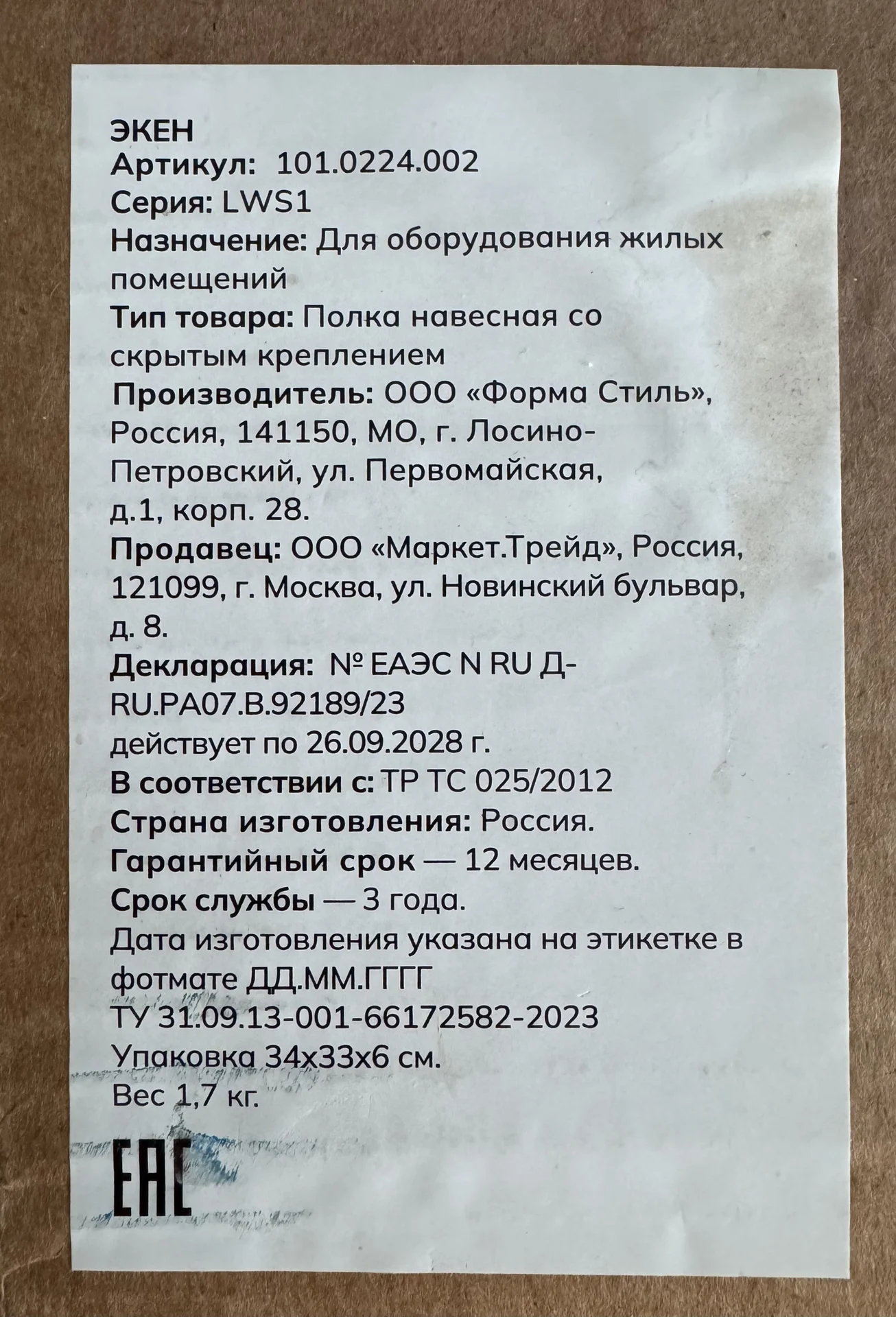 Декоративная полка ЭКЕН - миниатюра 4