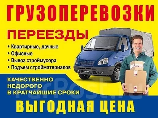 Грузоперевозки газель грузчики - миниатюра 2