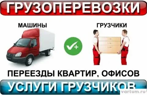 Грузоперевозки газель грузчики - миниатюра 3