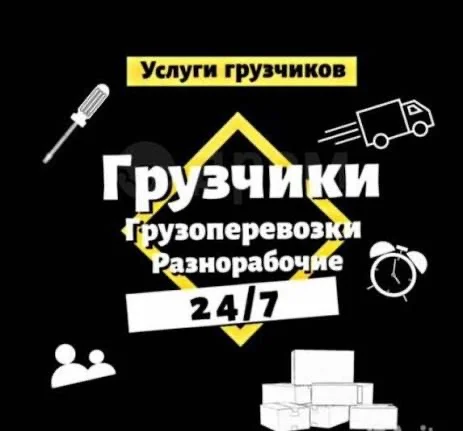 Грузоперевозки газель грузчики - миниатюра 4