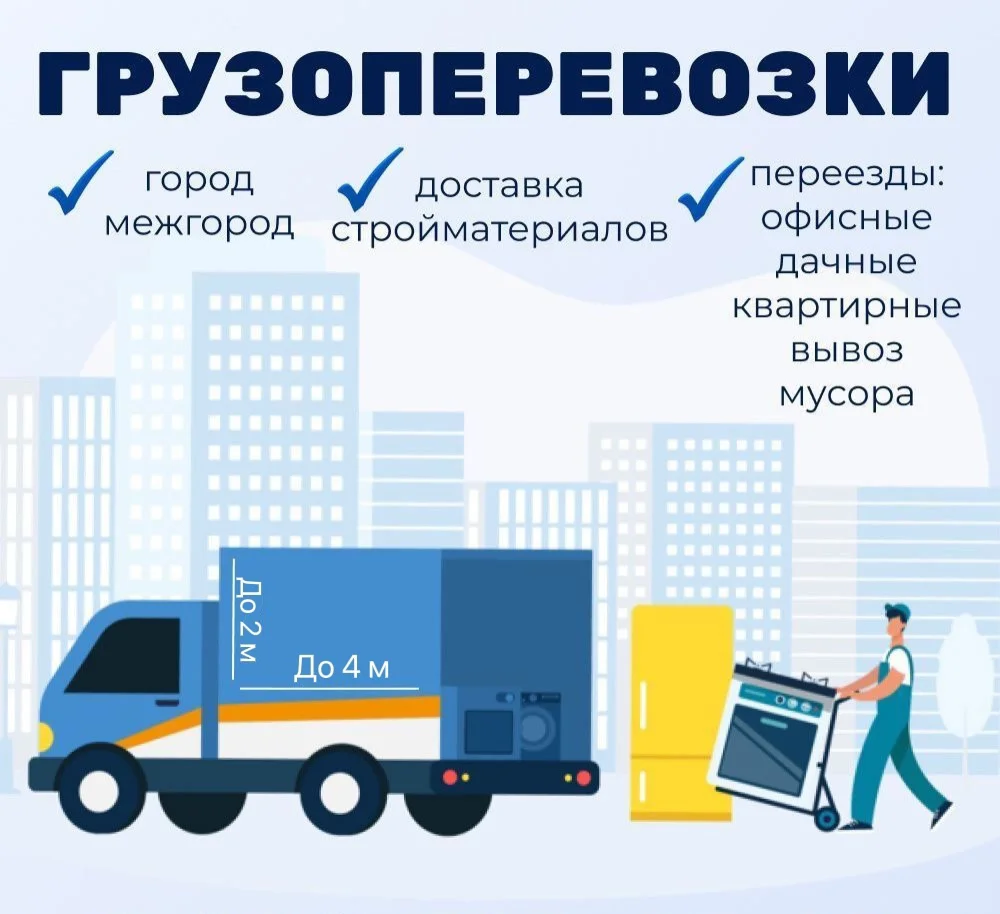 Грузоперевозки газель грузчики - миниатюра 5