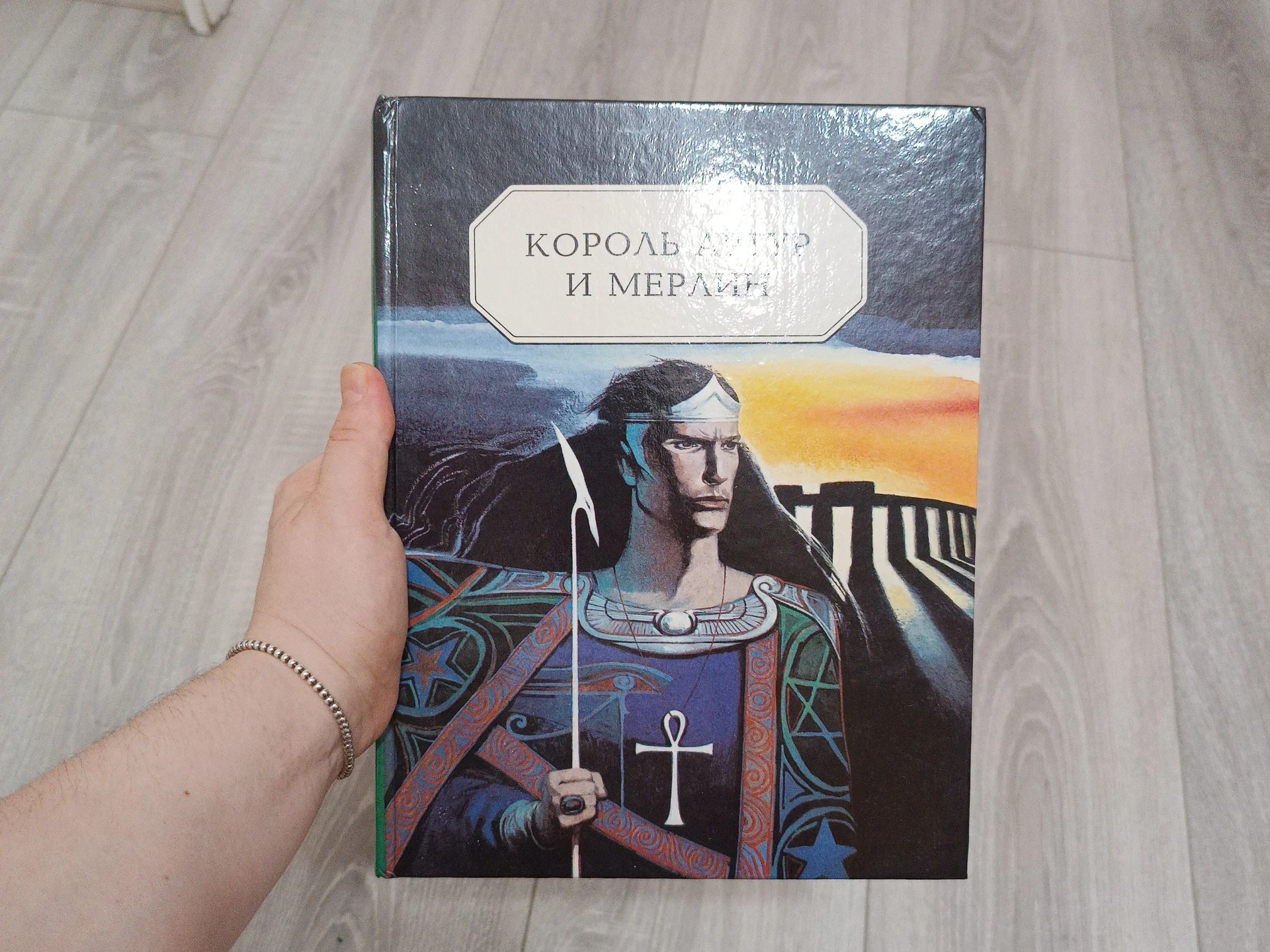 Книга Король Артур и Мерлин - изображение 1