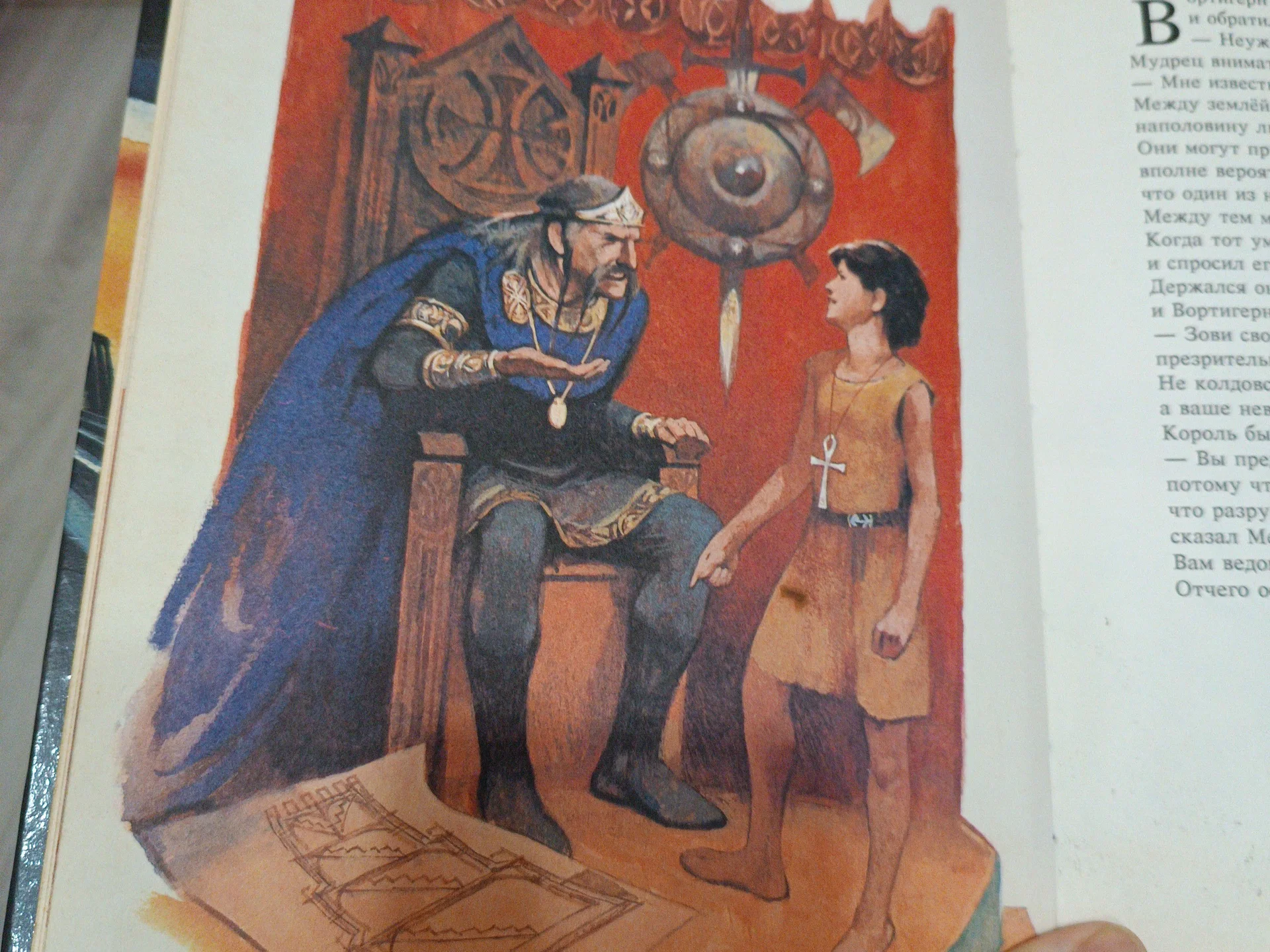 Книга Король Артур и Мерлин - миниатюра 5