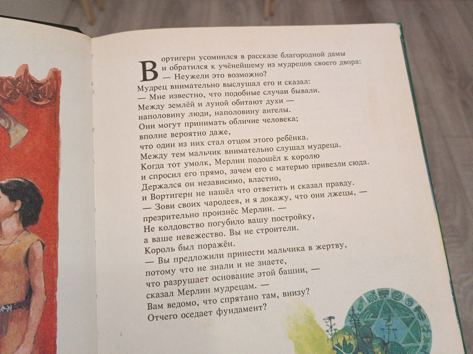 Книга Король Артур и Мерлин - миниатюра 6