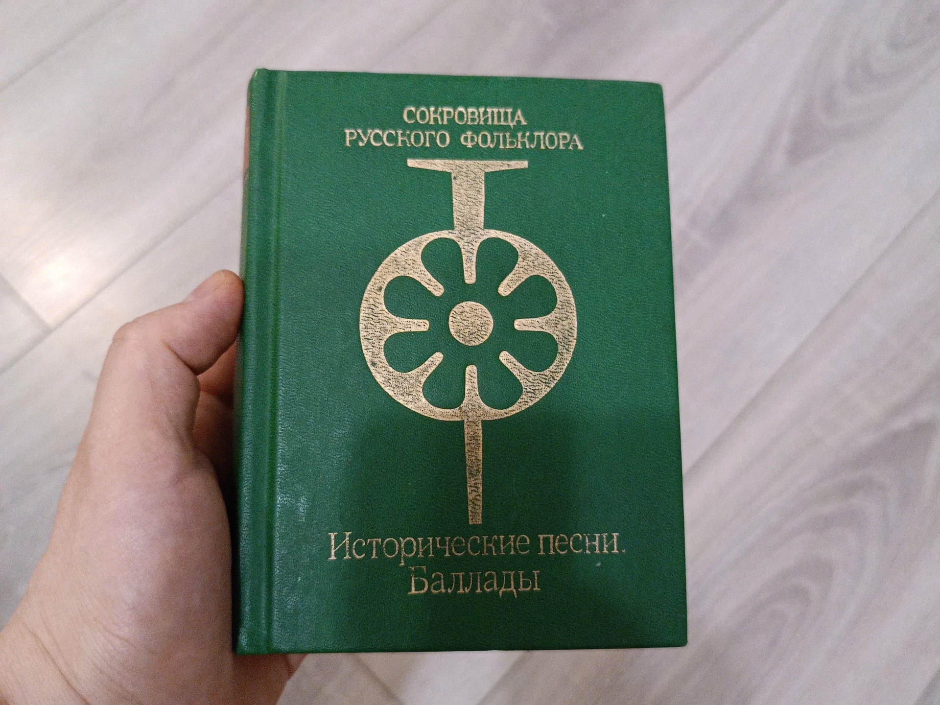 Русские исторические песни и баллады - изображение 1