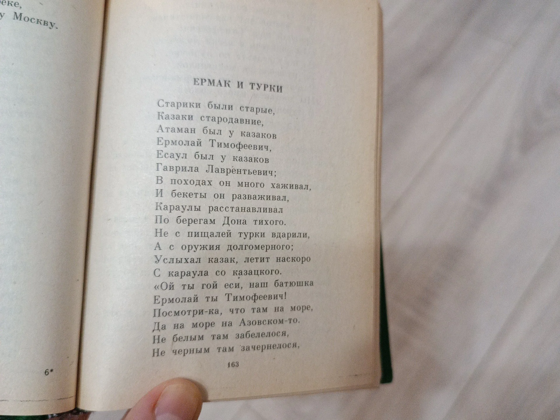Русские исторические песни и баллады - миниатюра 5