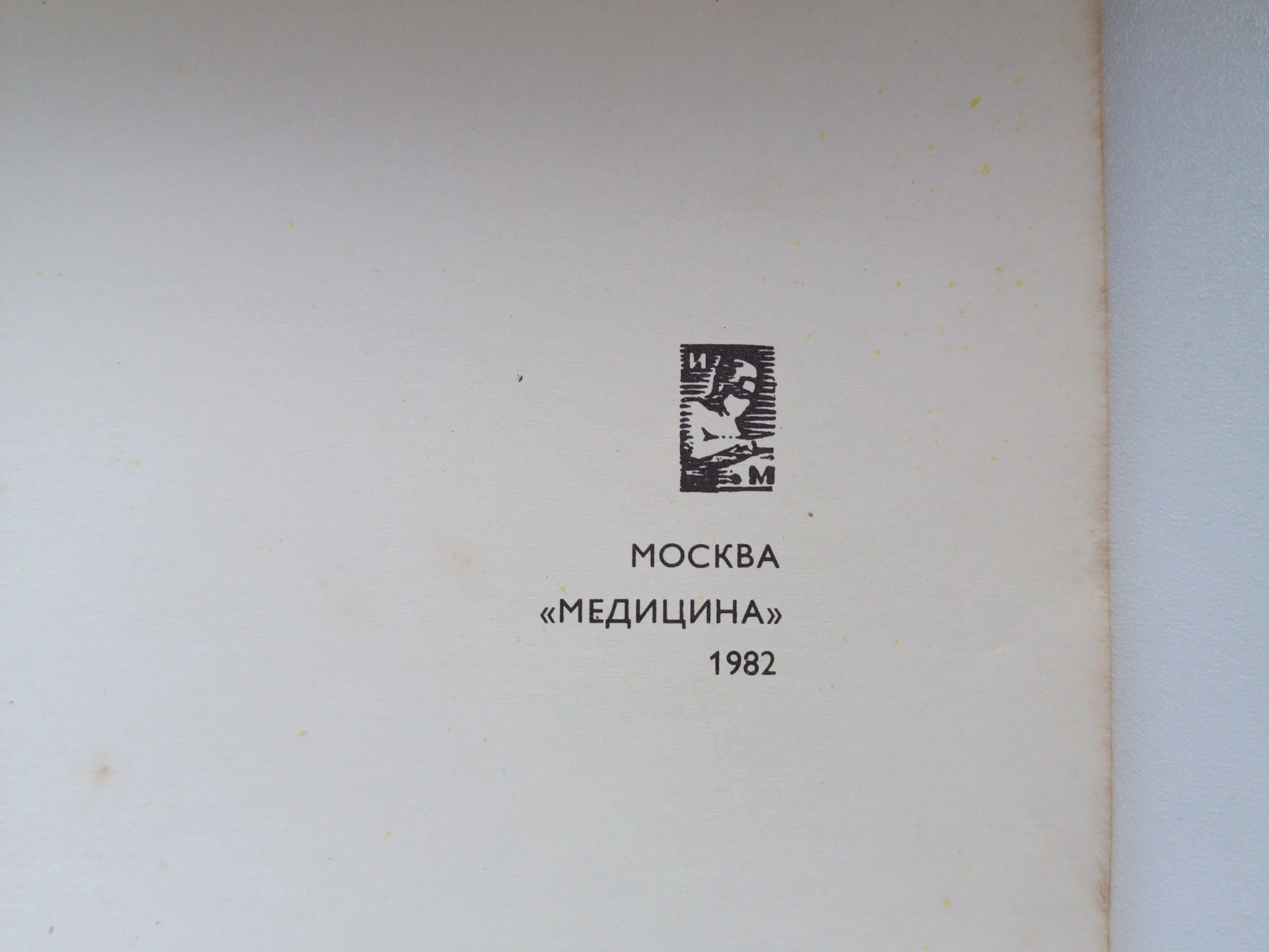Девочке-подростку Винтовкина И.С. 1982 год - миниатюра 3