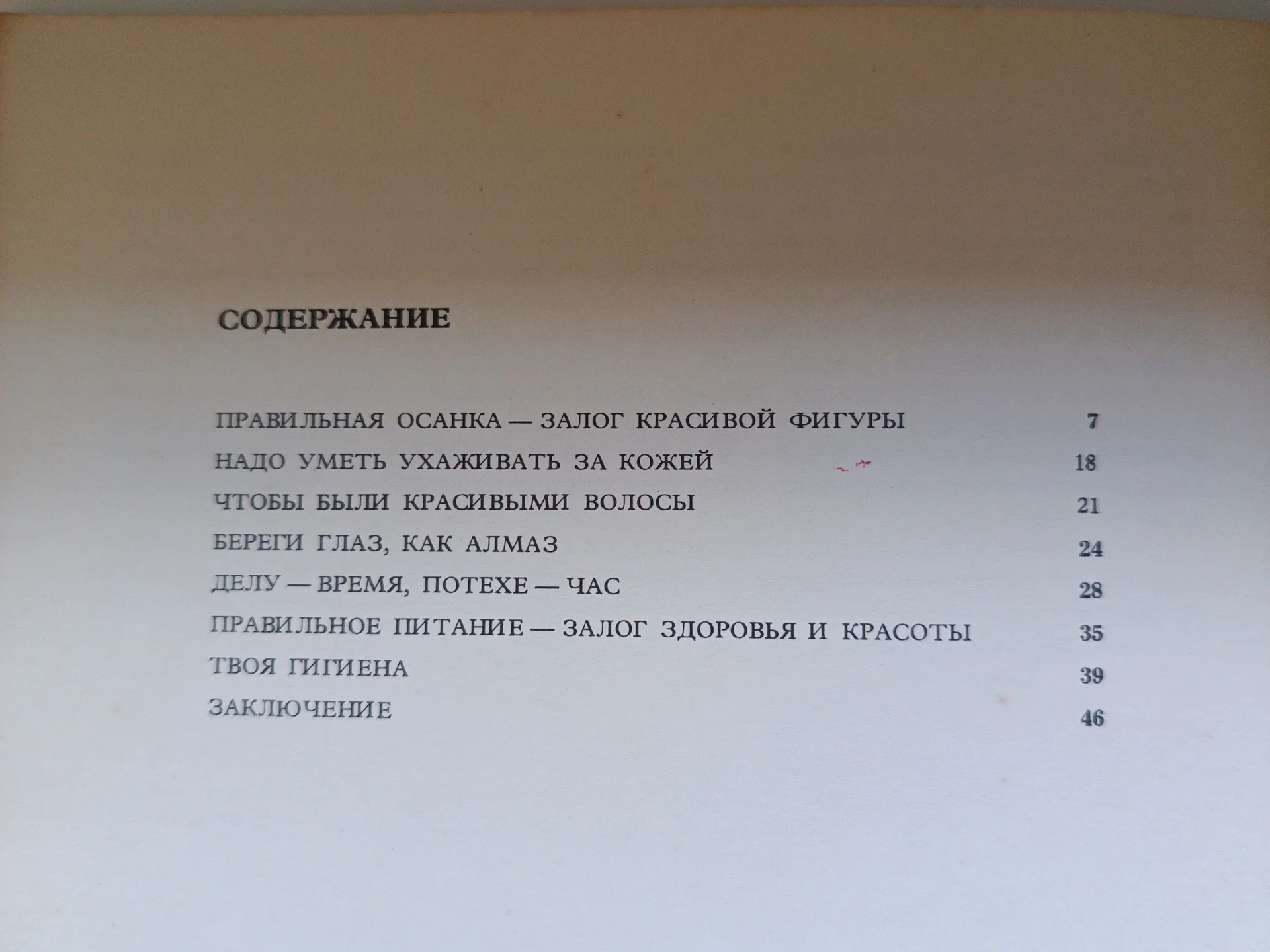 Девочке-подростку Винтовкина И.С. 1982 год - миниатюра 5