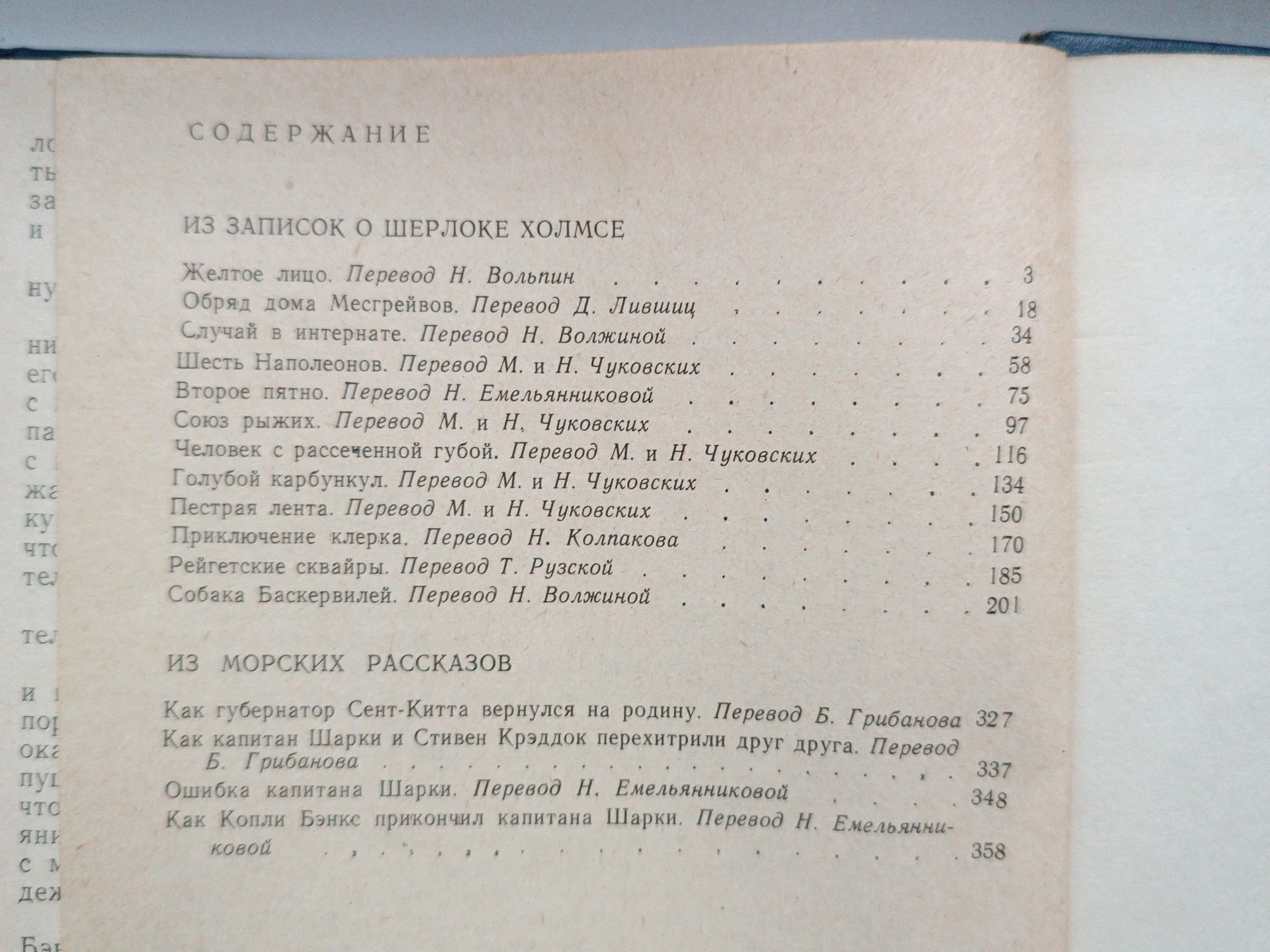 Артур Конан Дойл Рассказы 1982 - миниатюра 5