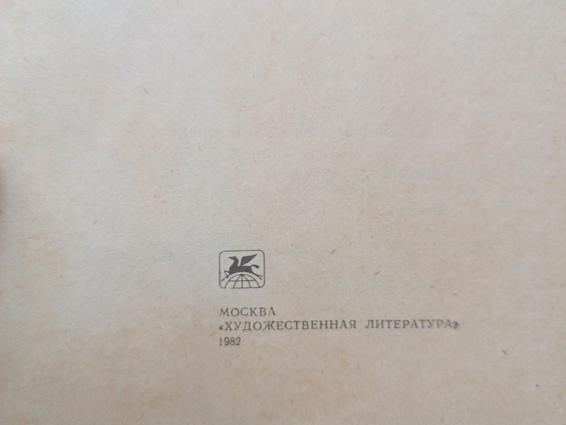 Артур Конан Дойл Рассказы 1982 - миниатюра 6