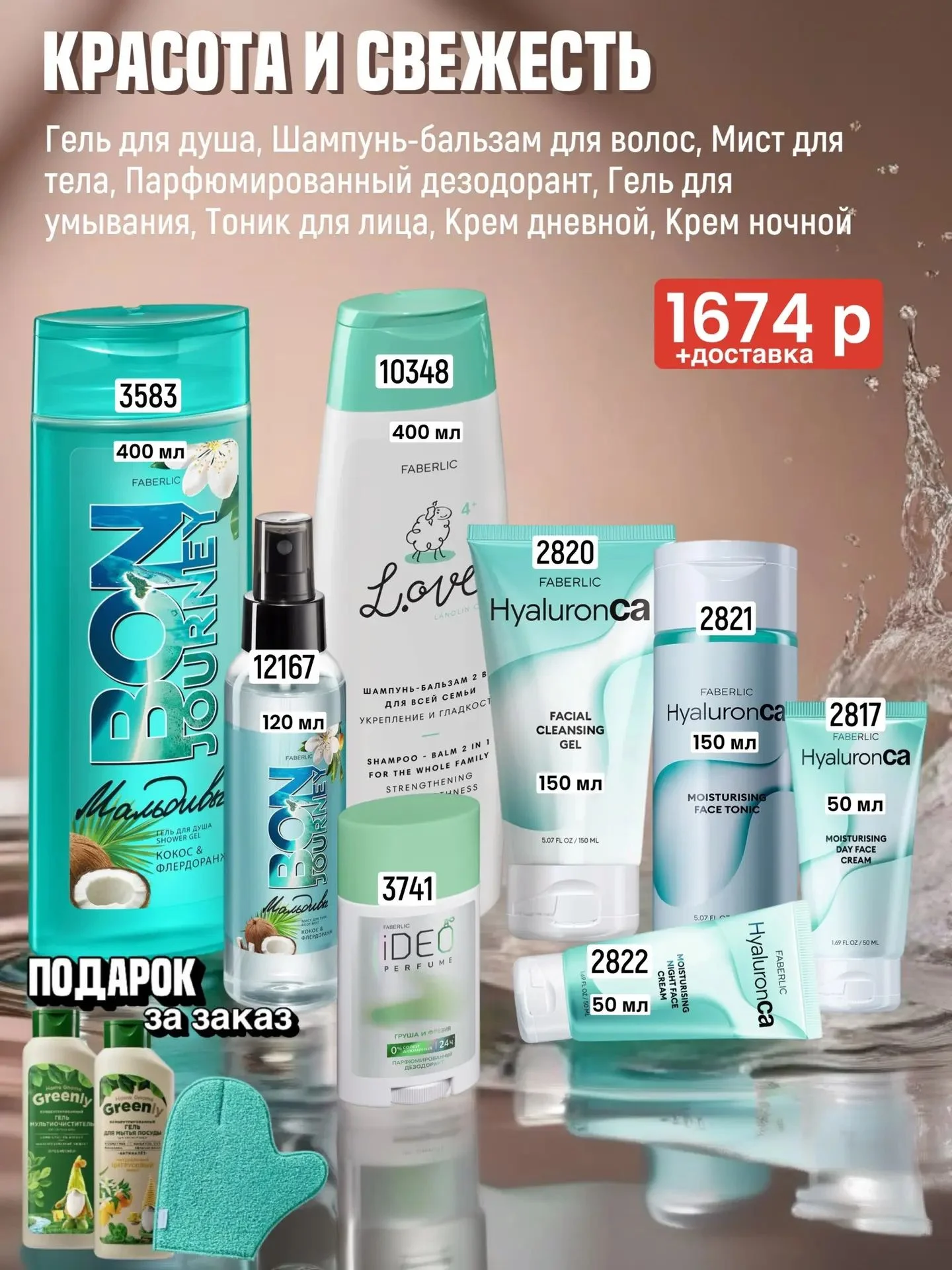 Фаберлик - миниатюра 4