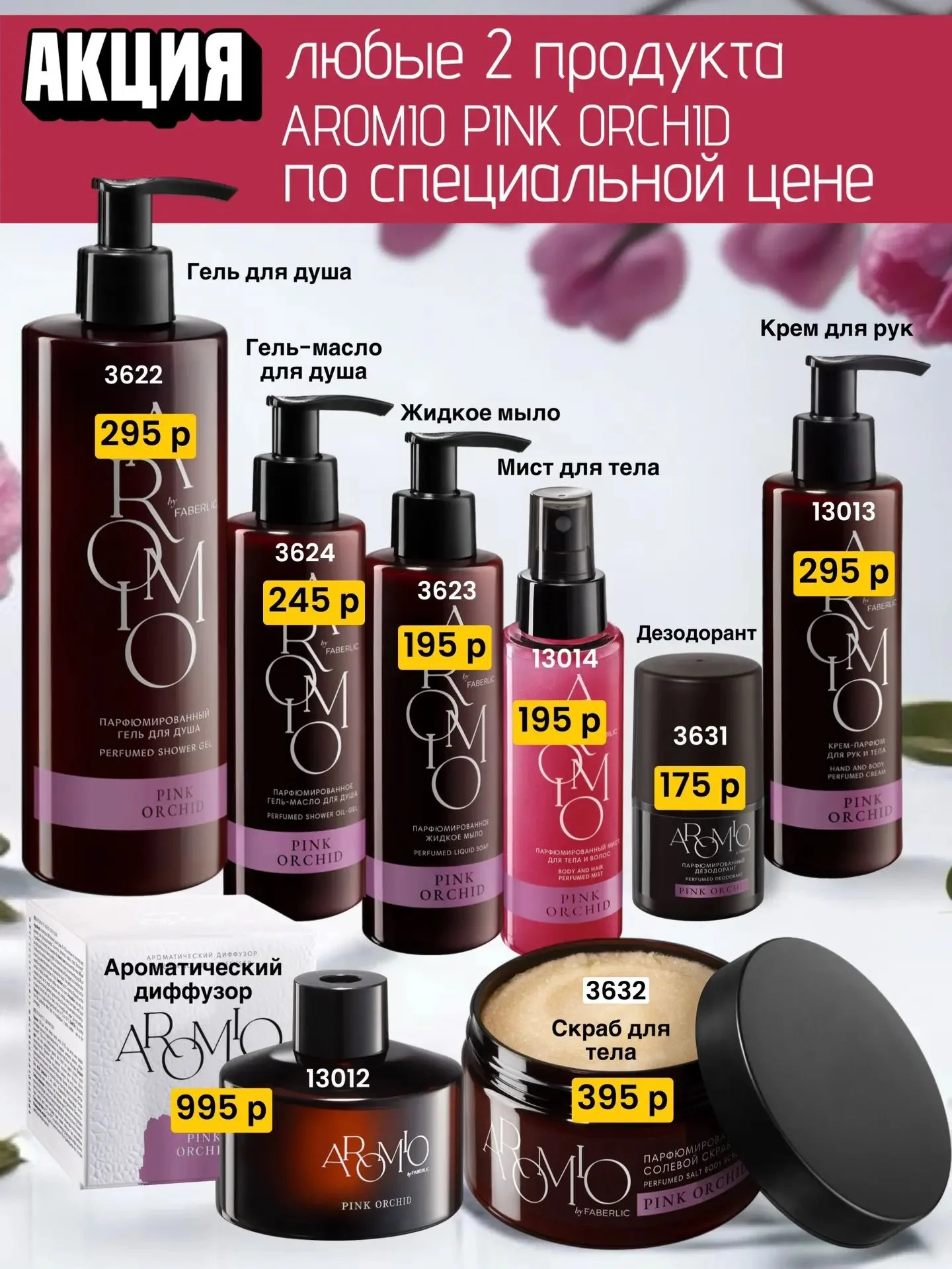 Фаберлик - миниатюра 5