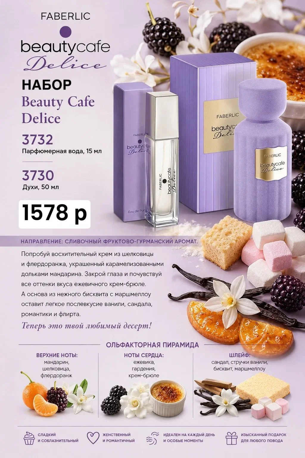 Фаберлик - миниатюра 6