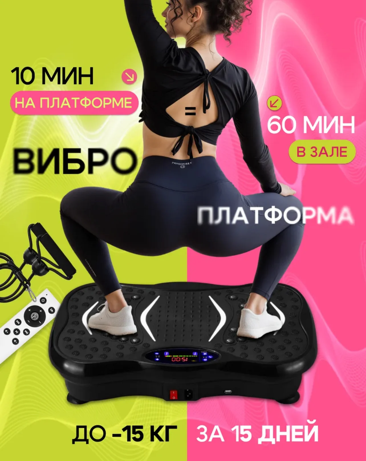 Виброплатформа