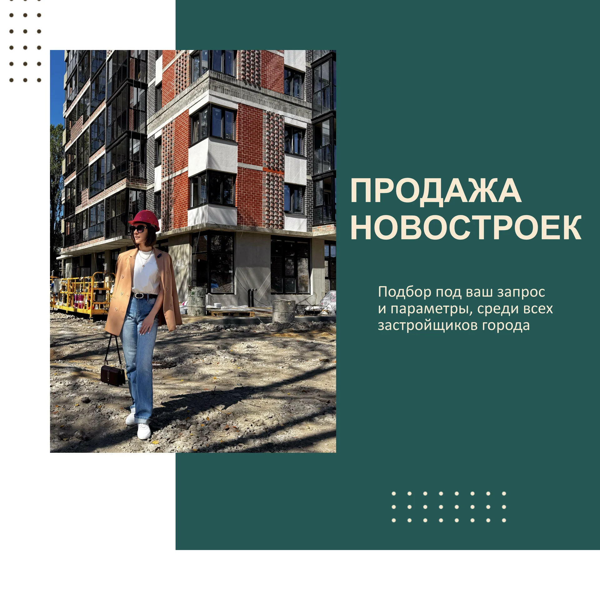 Новостройки Воронеж / Агент по недвижимости - миниатюра 2