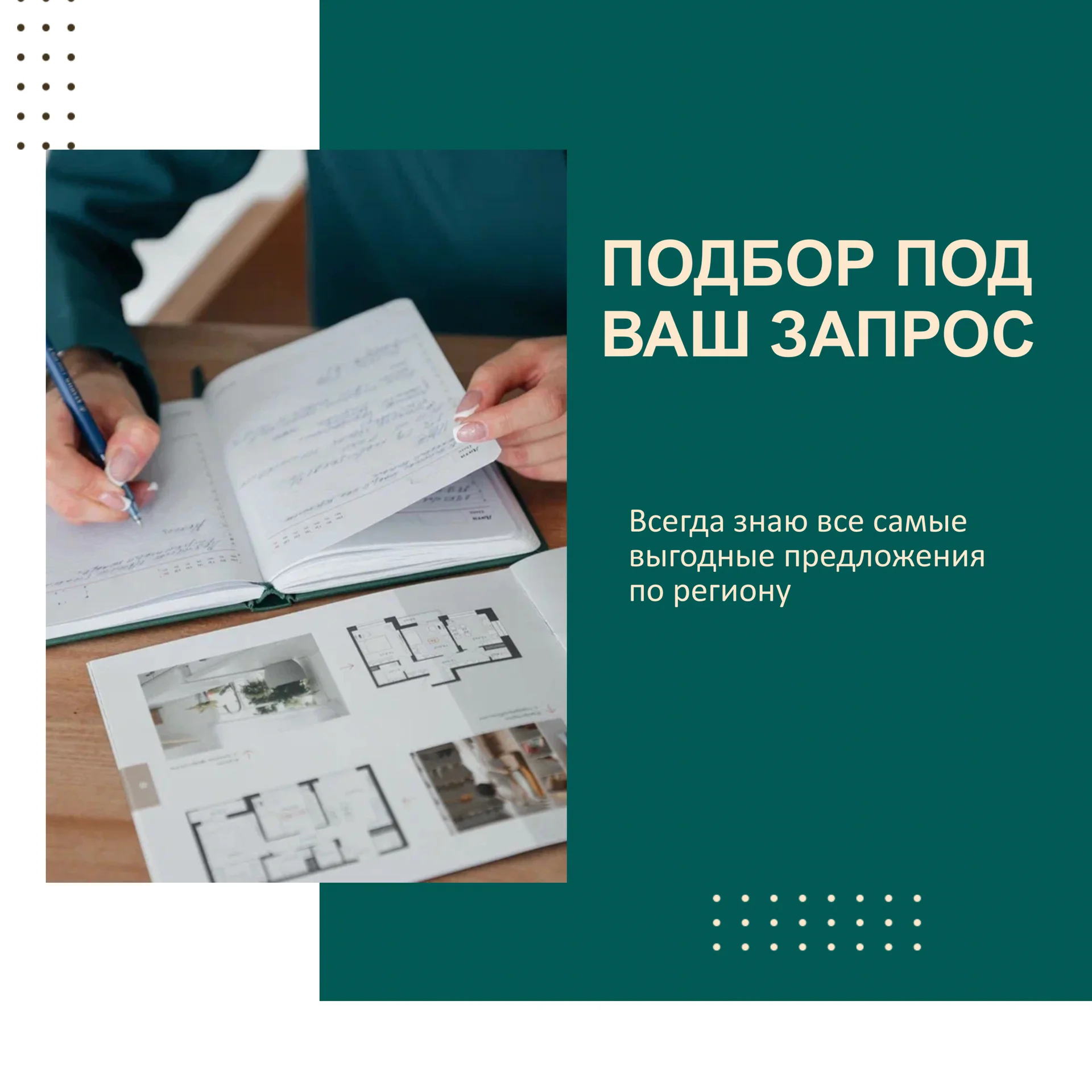 Новостройки Воронеж / Агент по недвижимости - миниатюра 4