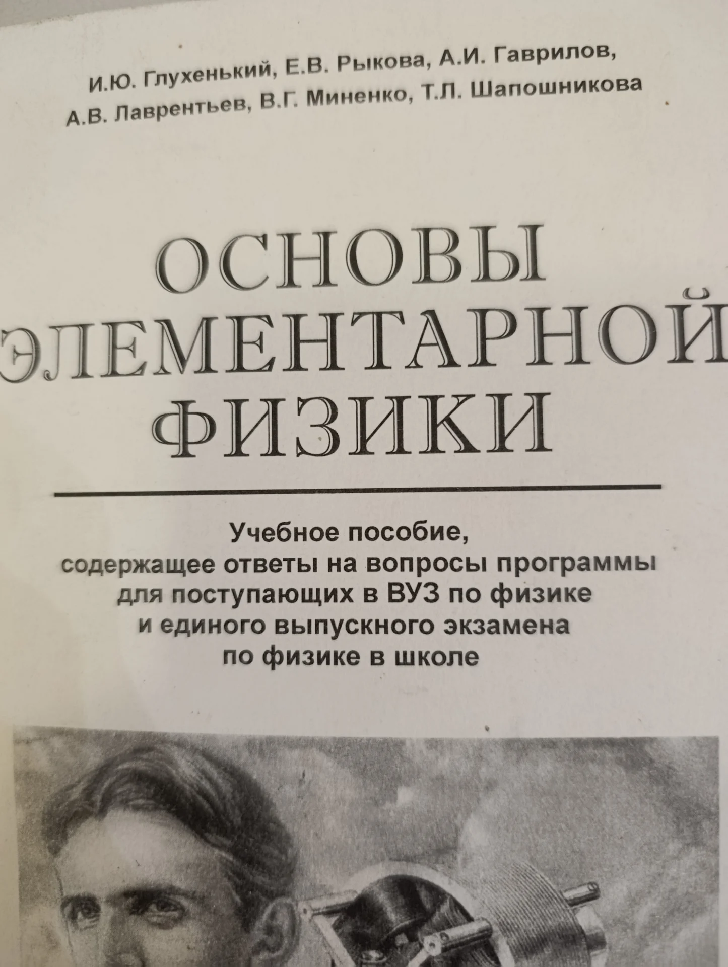 ЕГЭ Основы элементарной физики - изображение 1